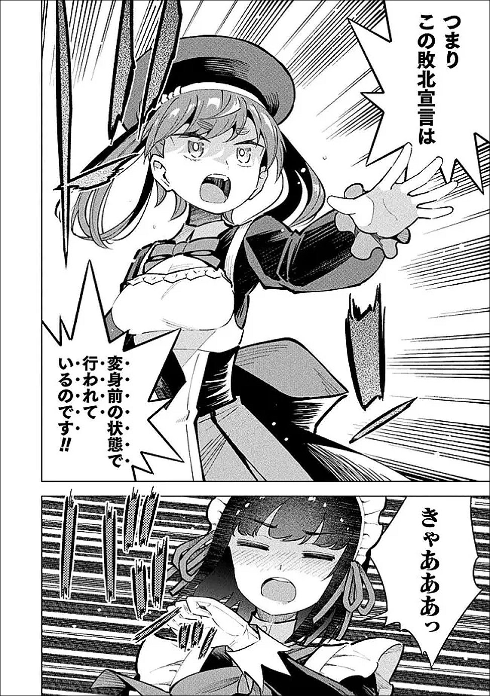 MAGICAL GIRL'S DEFEAT TRAIL Chapter 6 - Page 34