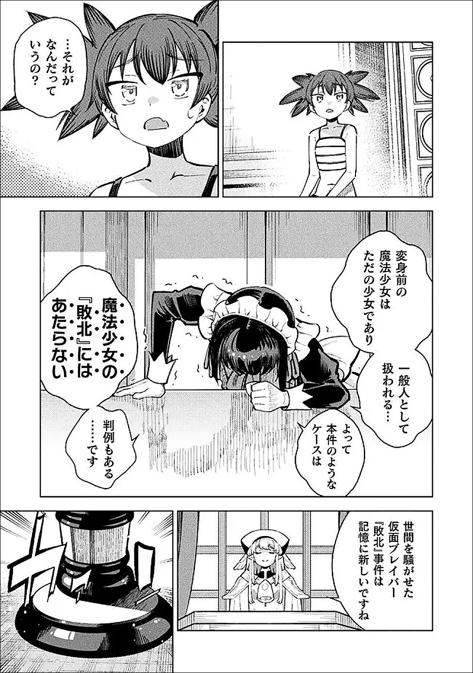 MAGICAL GIRL'S DEFEAT TRAIL Chapter 6 - Page 35