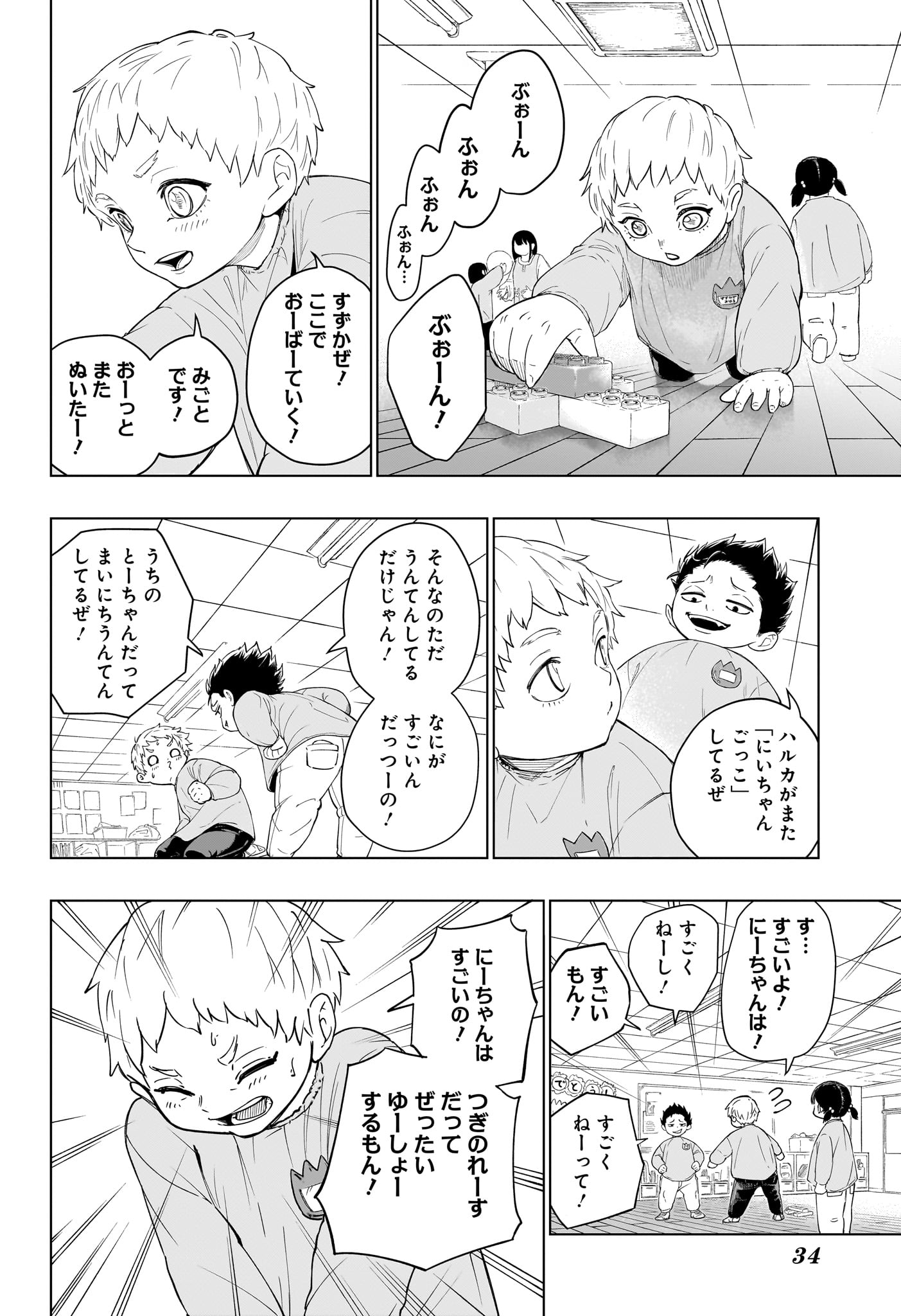 HAL FORMULA Chapter 1 - Page 17