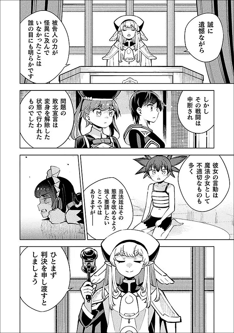 MAGICAL GIRL'S DEFEAT TRAIL Chapter 6 - Page 36