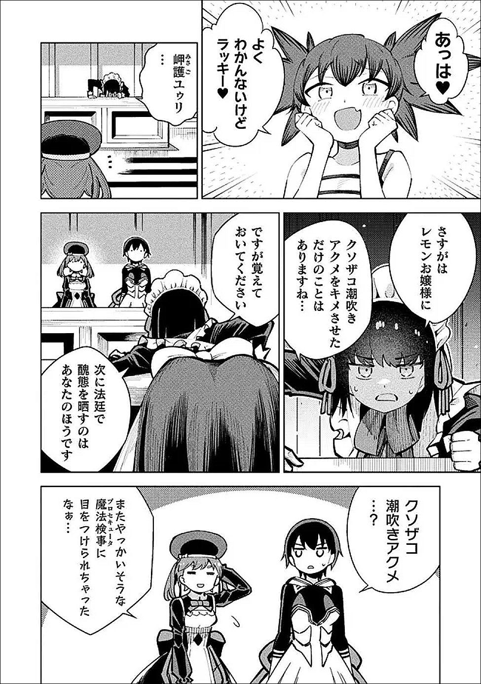 MAGICAL GIRL'S DEFEAT TRAIL Chapter 6 - Page 38