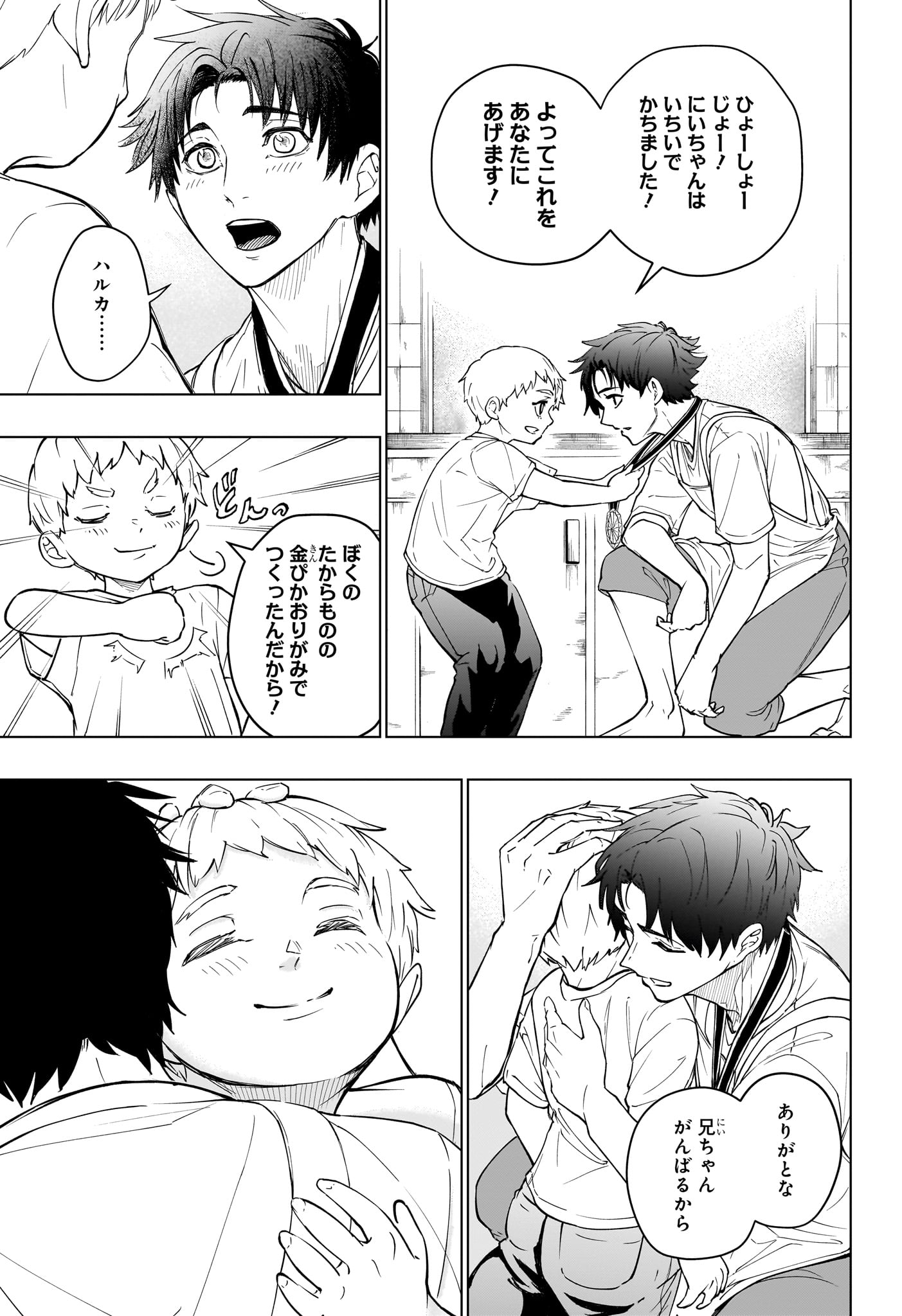 HAL FORMULA Chapter 1 - Page 20