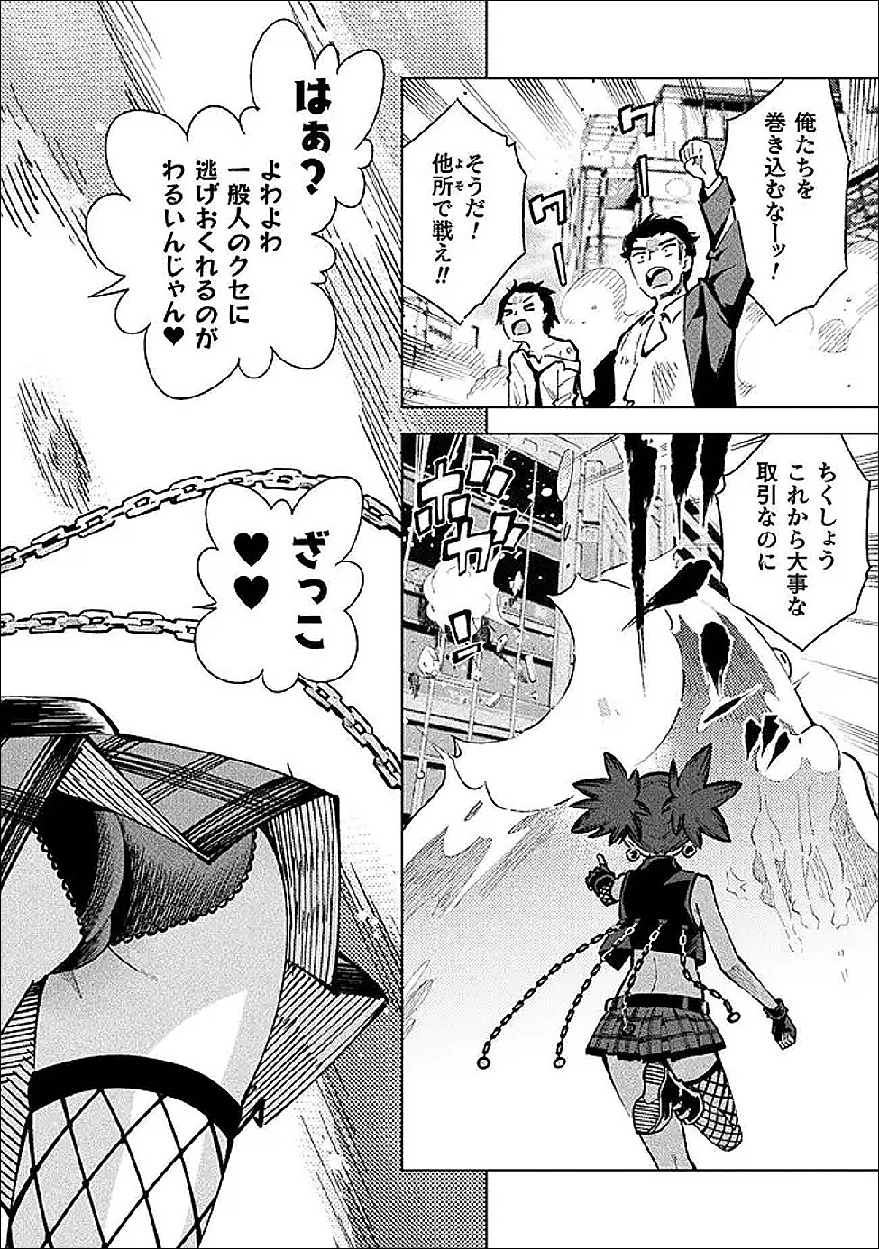 MAGICAL GIRL'S DEFEAT TRAIL Chapter 6 - Page 3