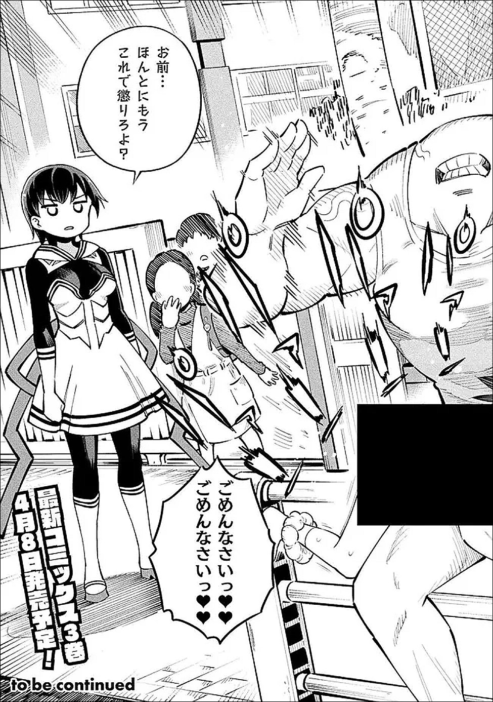 MAGICAL GIRL'S DEFEAT TRAIL Chapter 6 - Page 40