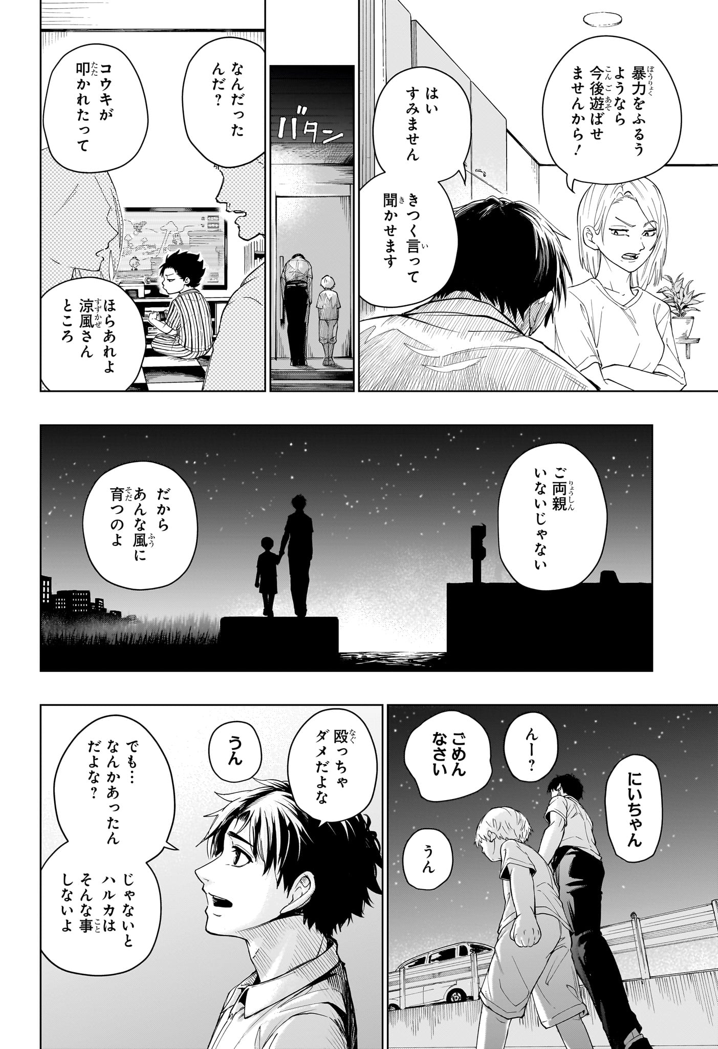 HAL FORMULA Chapter 1 - Page 23