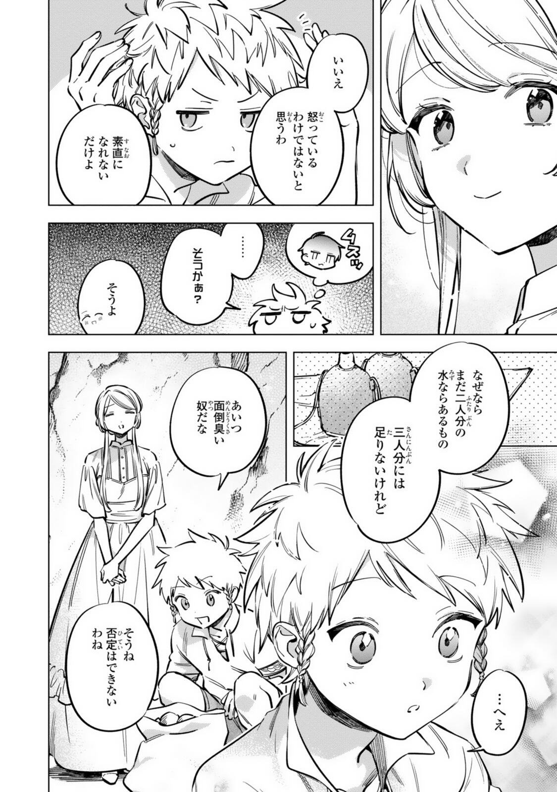 MAHOUTSUKAI NO KONYAKUSHA - ETERNALLY YOURS Chapter 40 - Page 4