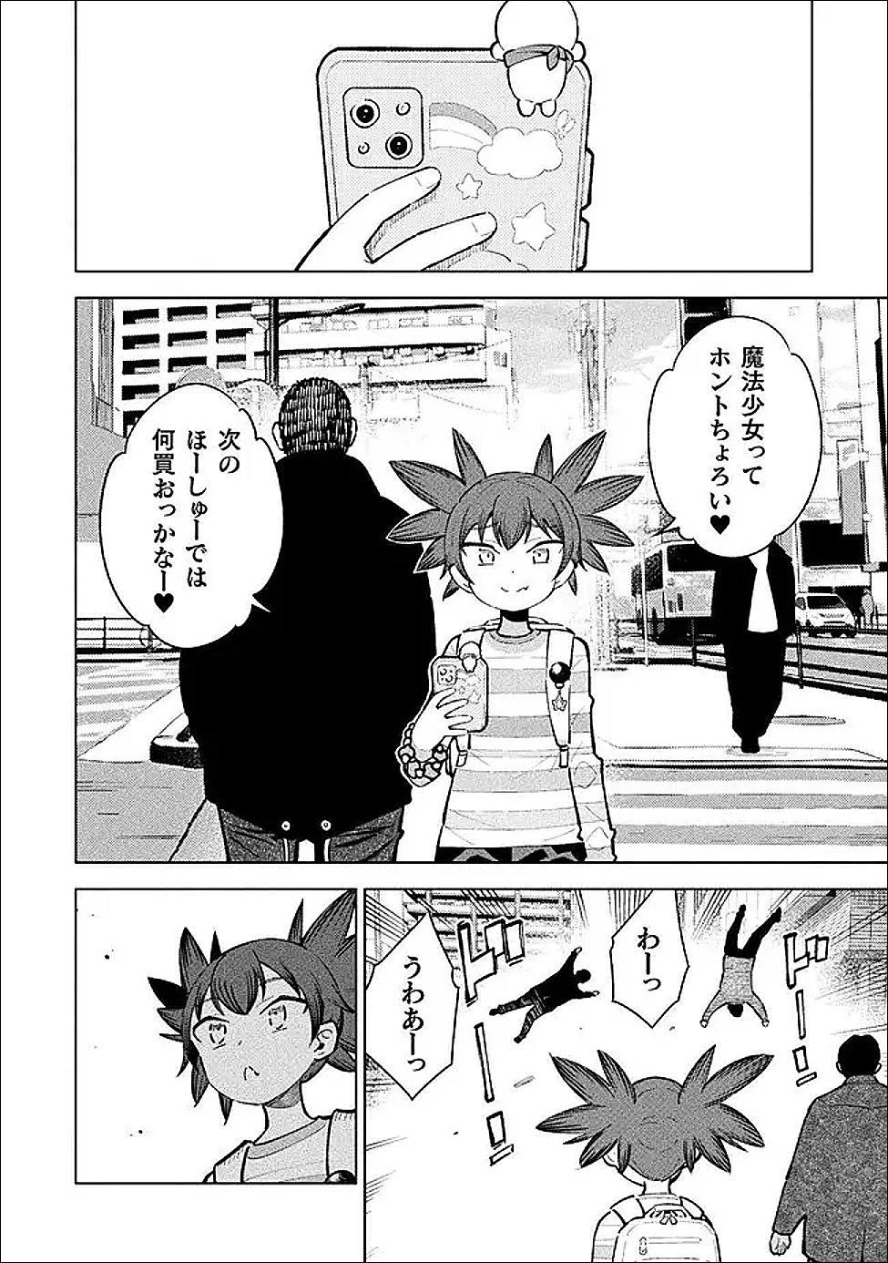 MAGICAL GIRL'S DEFEAT TRAIL Chapter 6 - Page 4