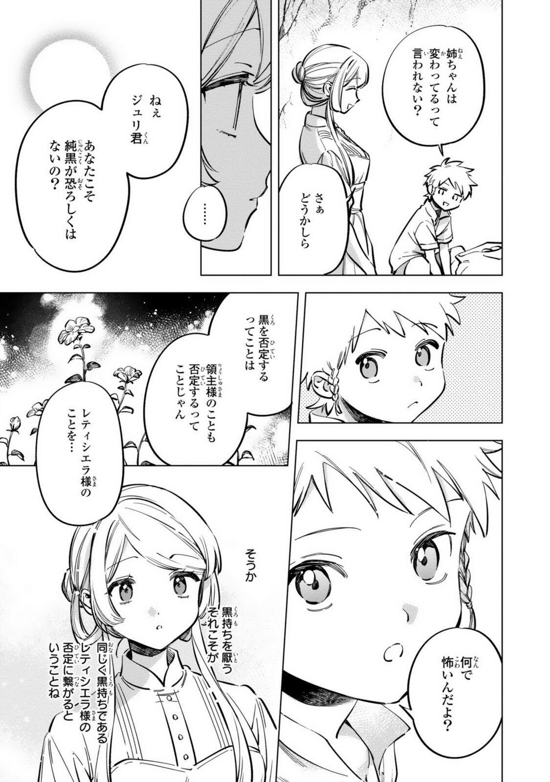 MAHOUTSUKAI NO KONYAKUSHA - ETERNALLY YOURS Chapter 40 - Page 5