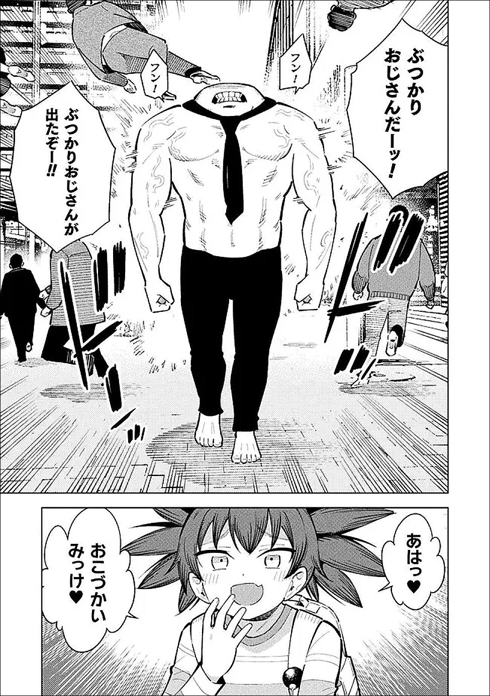 MAGICAL GIRL'S DEFEAT TRAIL Chapter 6 - Page 5