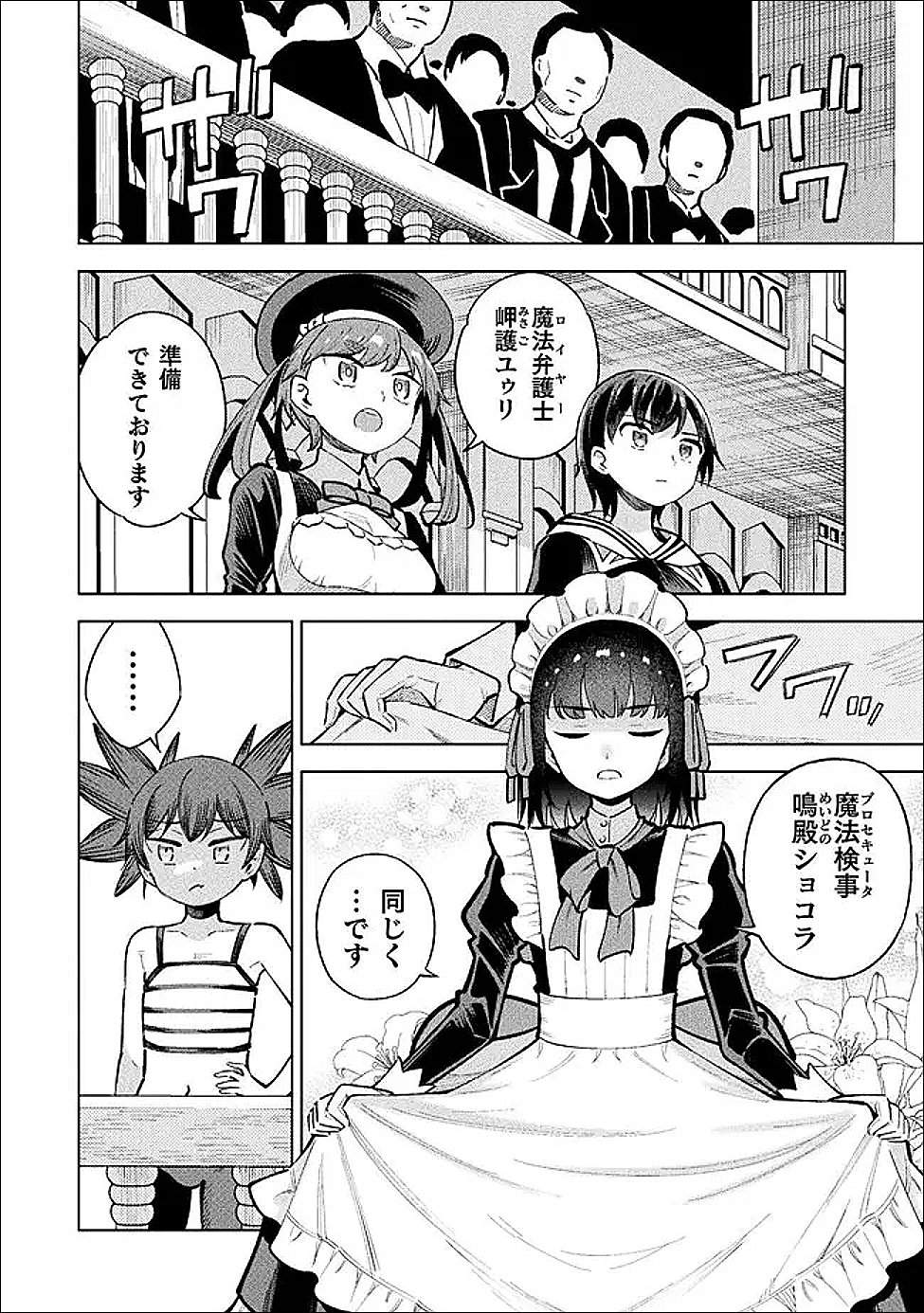 MAGICAL GIRL'S DEFEAT TRAIL Chapter 6 - Page 8