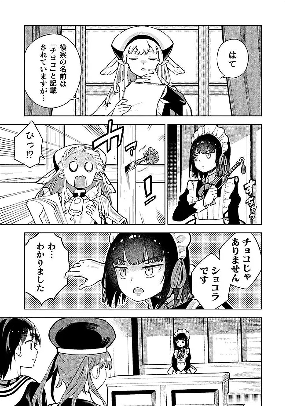MAGICAL GIRL'S DEFEAT TRAIL Chapter 6 - Page 9