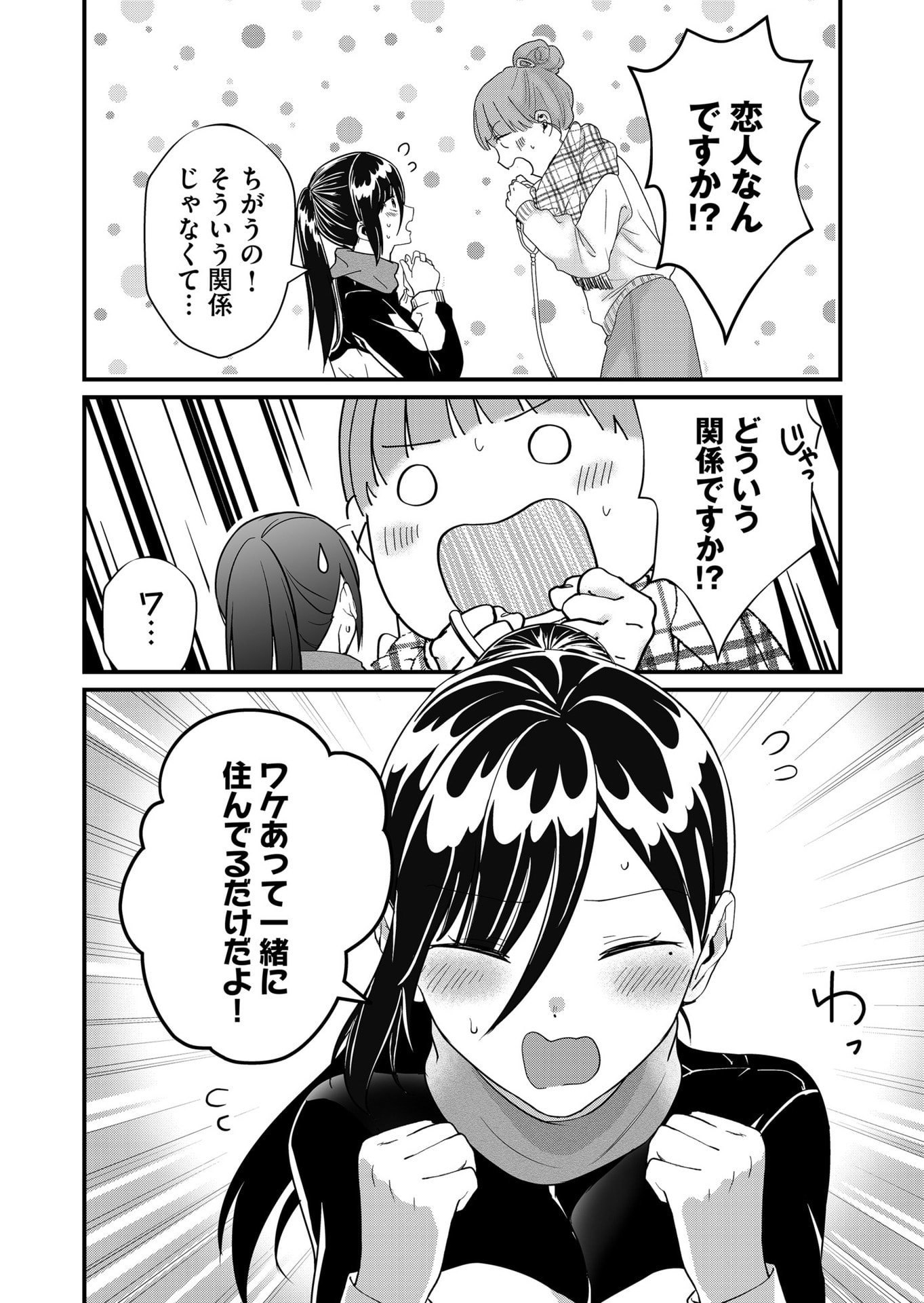 TOKIMORI-SAN GA MUBOUBI DESU!! Chapter 34 - Page 2