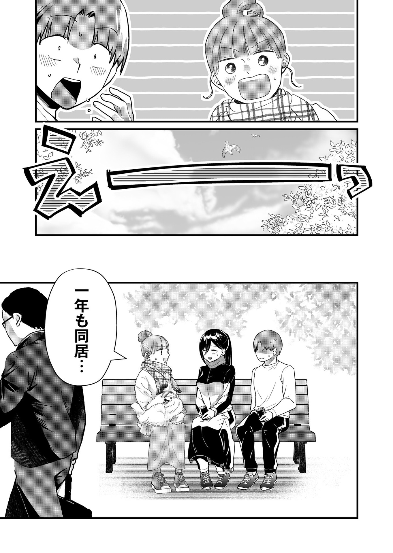 TOKIMORI-SAN GA MUBOUBI DESU!! Chapter 34 - Page 3