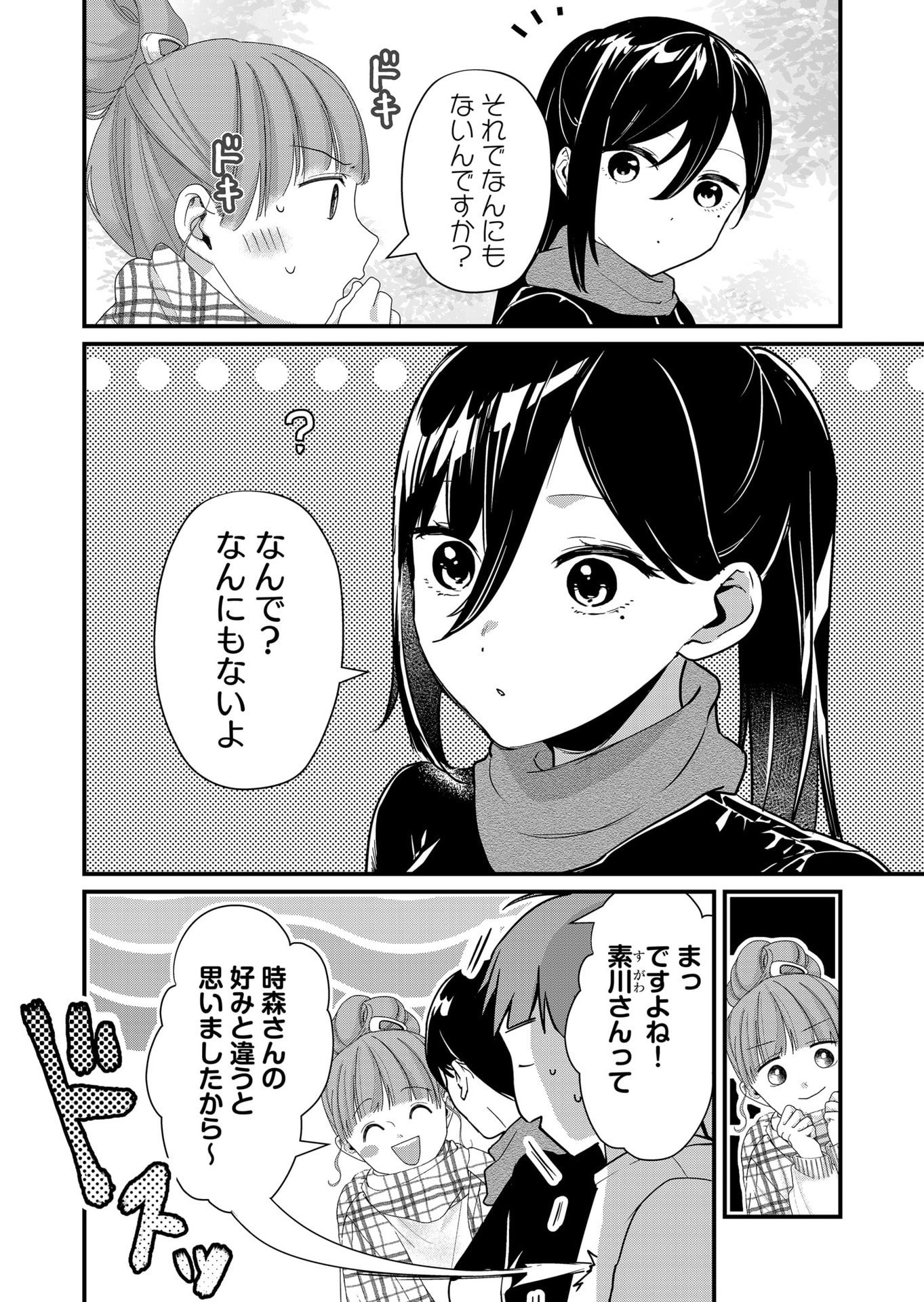 TOKIMORI-SAN GA MUBOUBI DESU!! Chapter 34 - Page 4