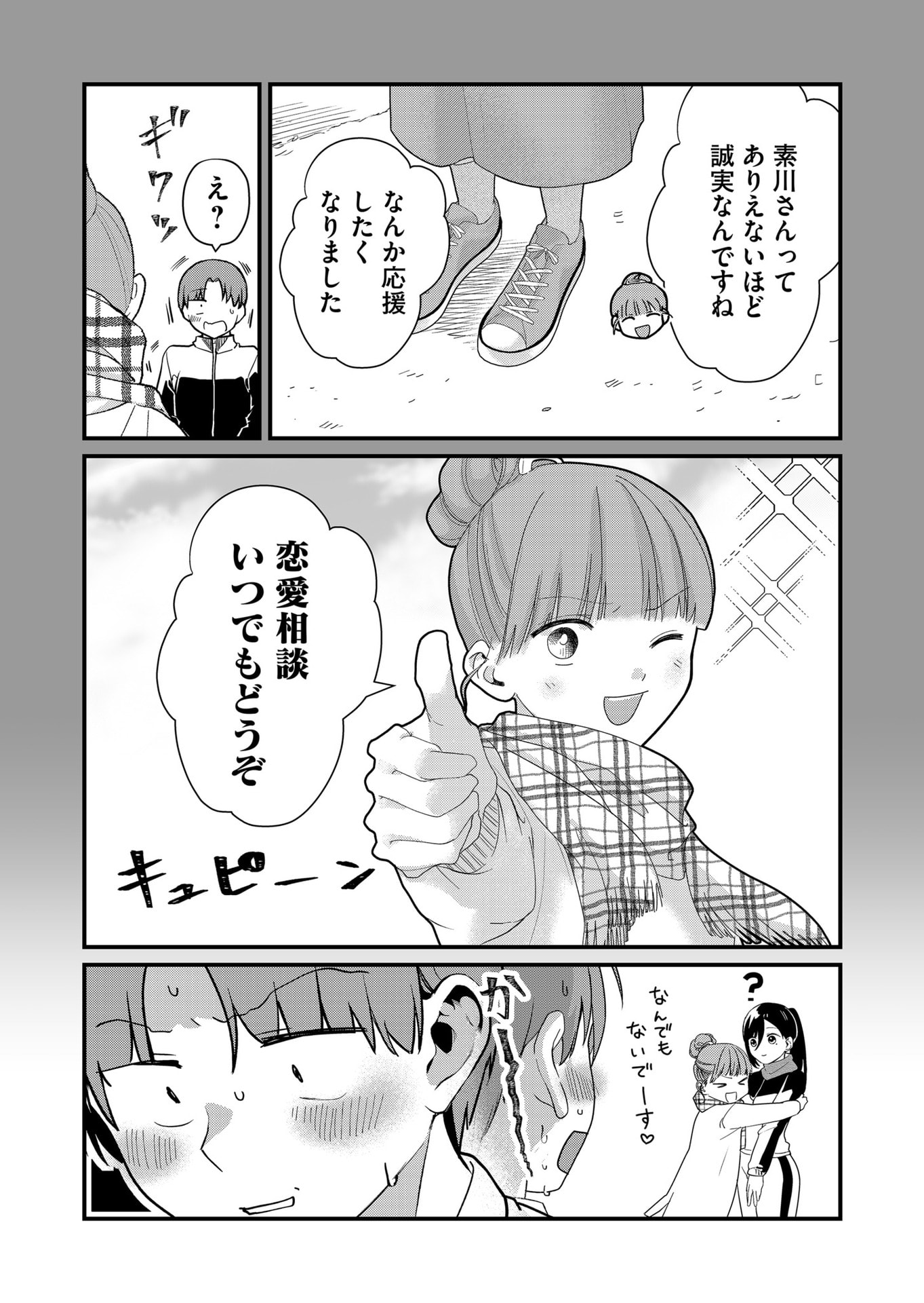 TOKIMORI-SAN GA MUBOUBI DESU!! Chapter 34 - Page 7