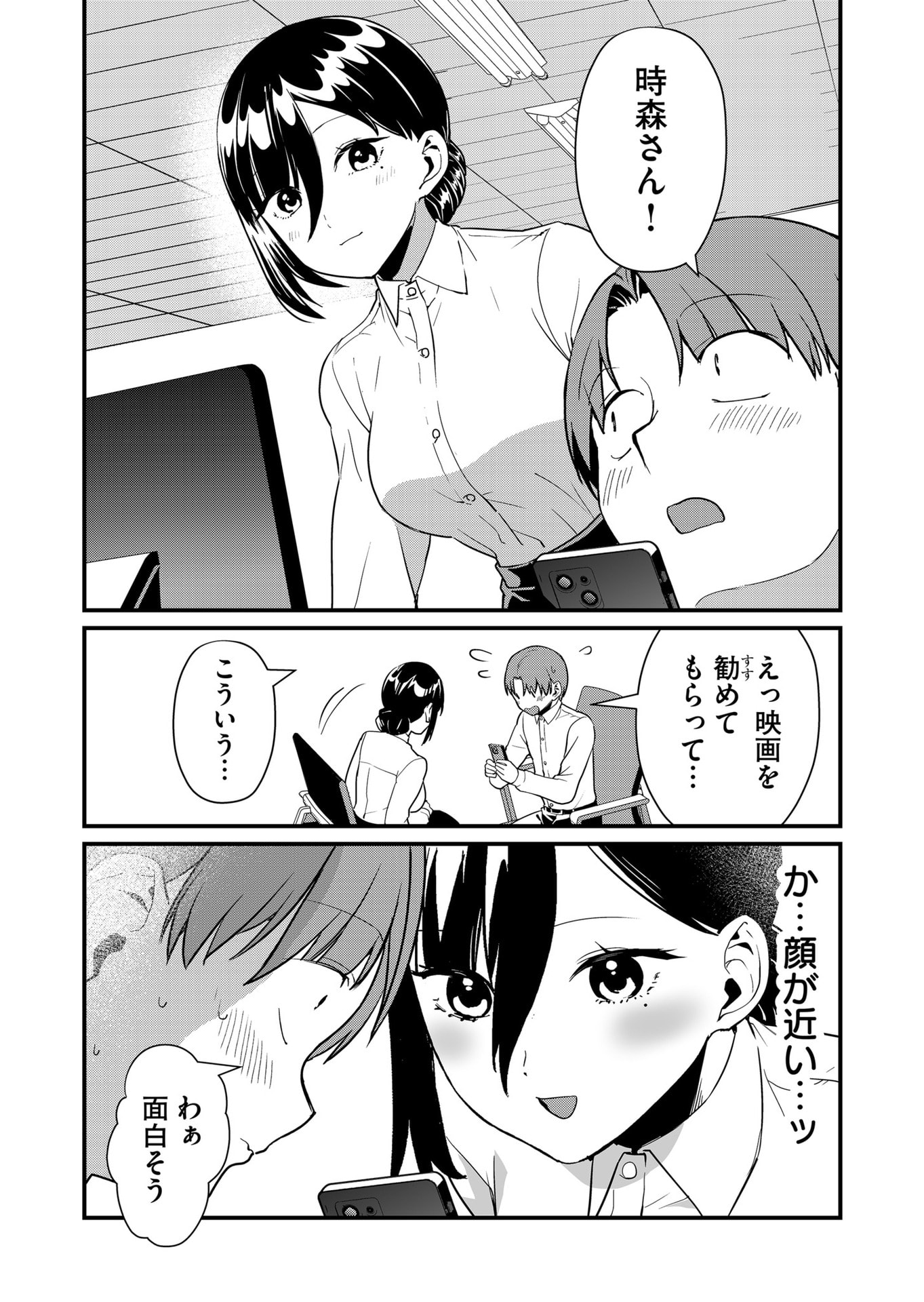 TOKIMORI-SAN GA MUBOUBI DESU!! Chapter 37 - Page 2