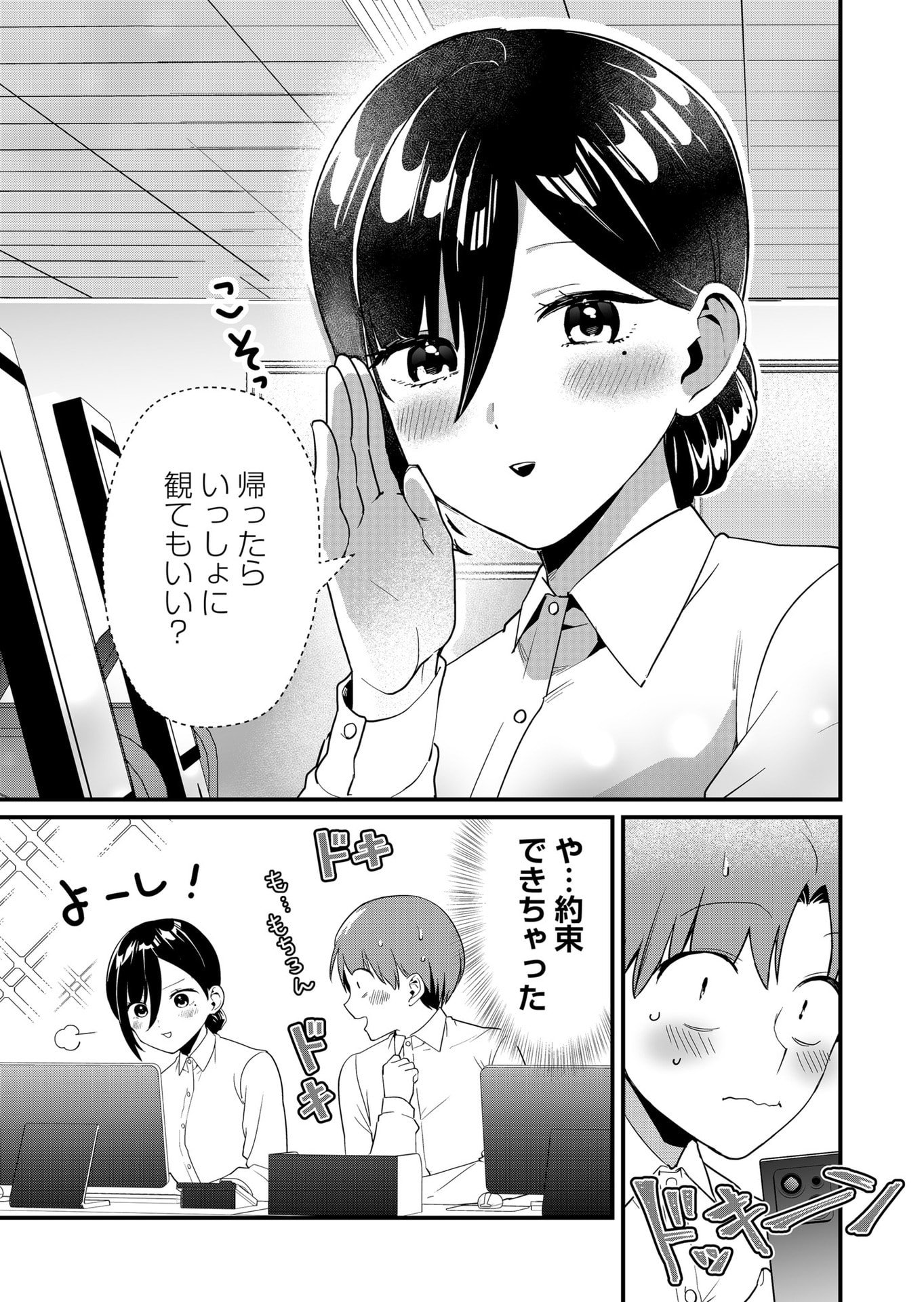 TOKIMORI-SAN GA MUBOUBI DESU!! Chapter 37 - Page 3