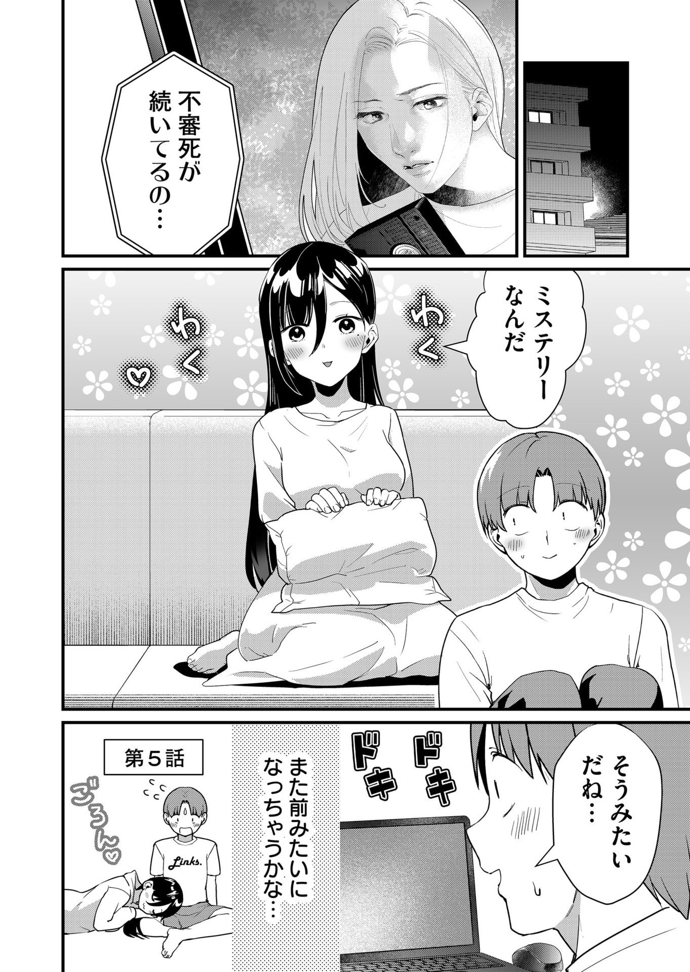 TOKIMORI-SAN GA MUBOUBI DESU!! Chapter 37 - Page 4