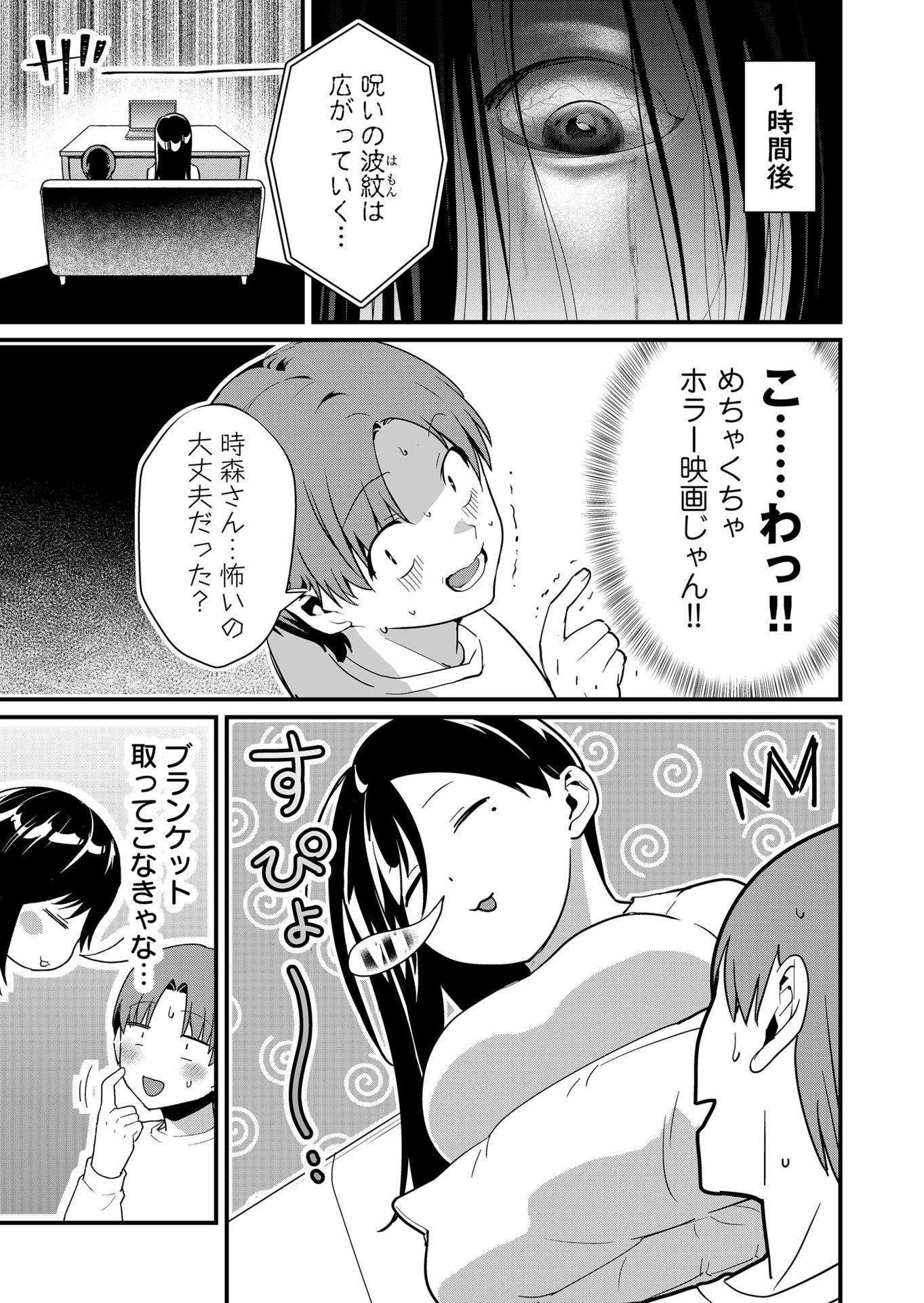 TOKIMORI-SAN GA MUBOUBI DESU!! Chapter 37 - Page 5