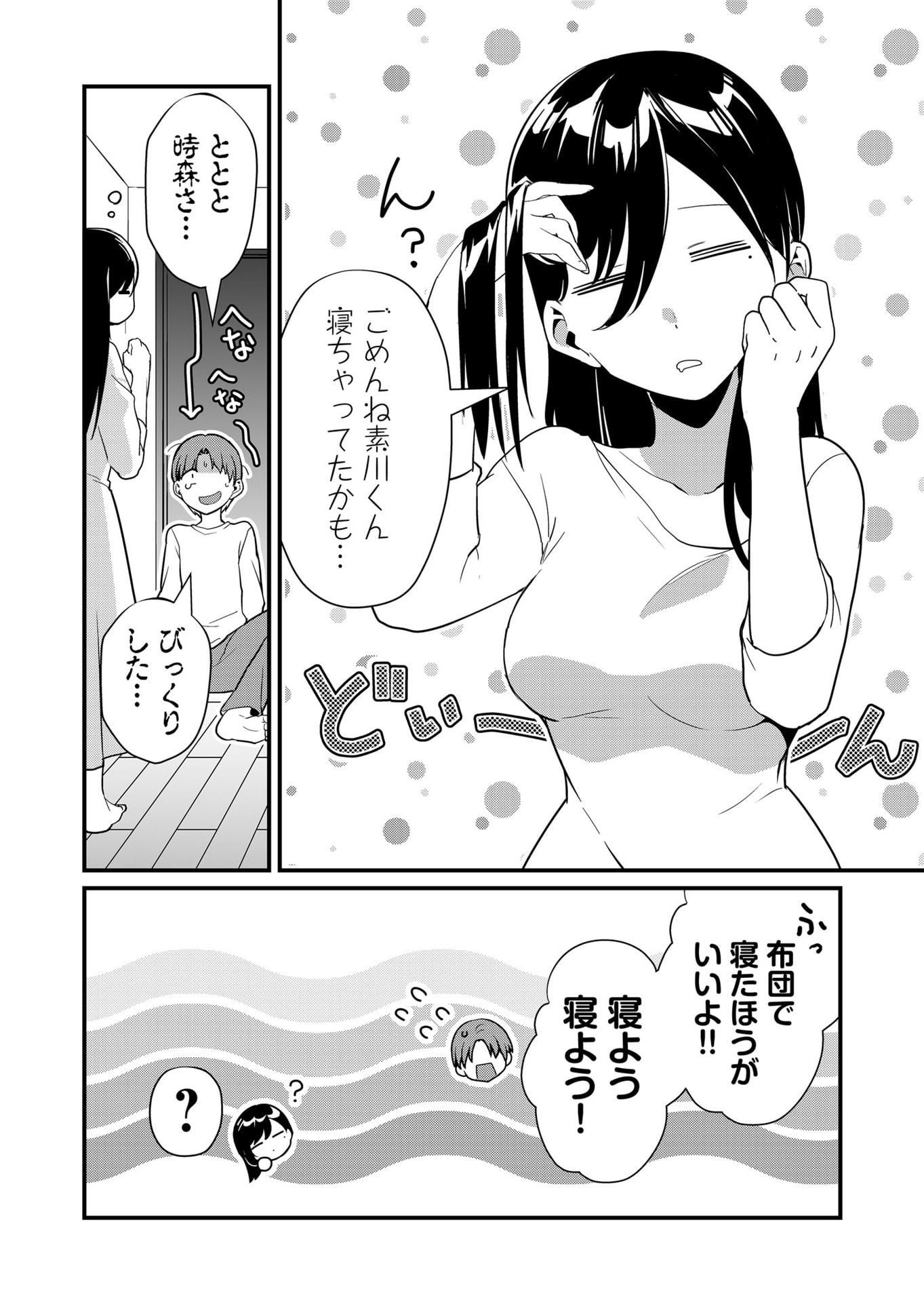 TOKIMORI-SAN GA MUBOUBI DESU!! Chapter 37 - Page 8