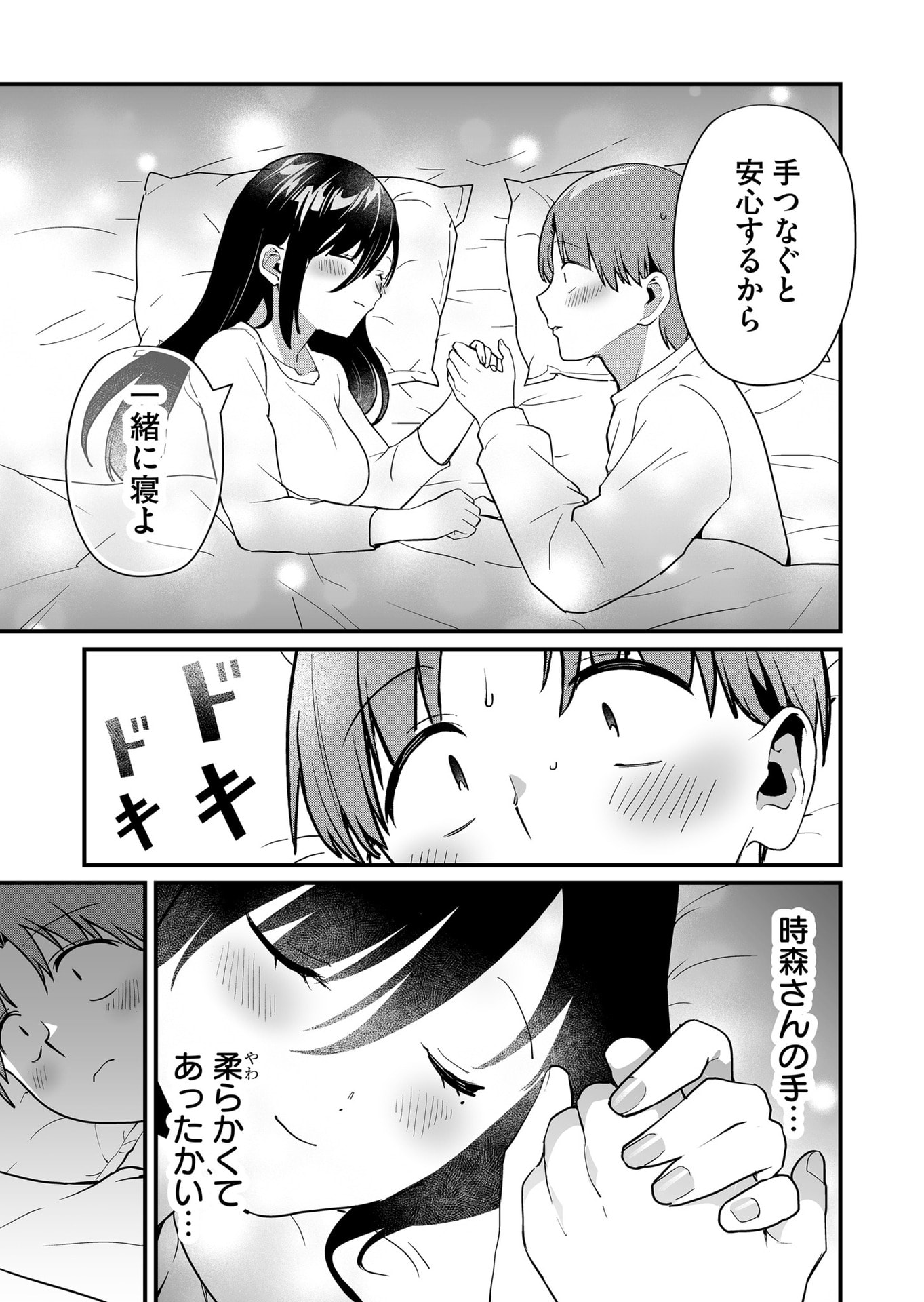 TOKIMORI-SAN GA MUBOUBI DESU!! Chapter 37 - Page 11