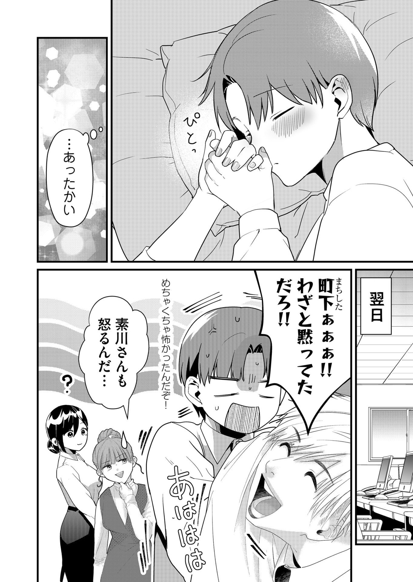 TOKIMORI-SAN GA MUBOUBI DESU!! Chapter 37 - Page 12