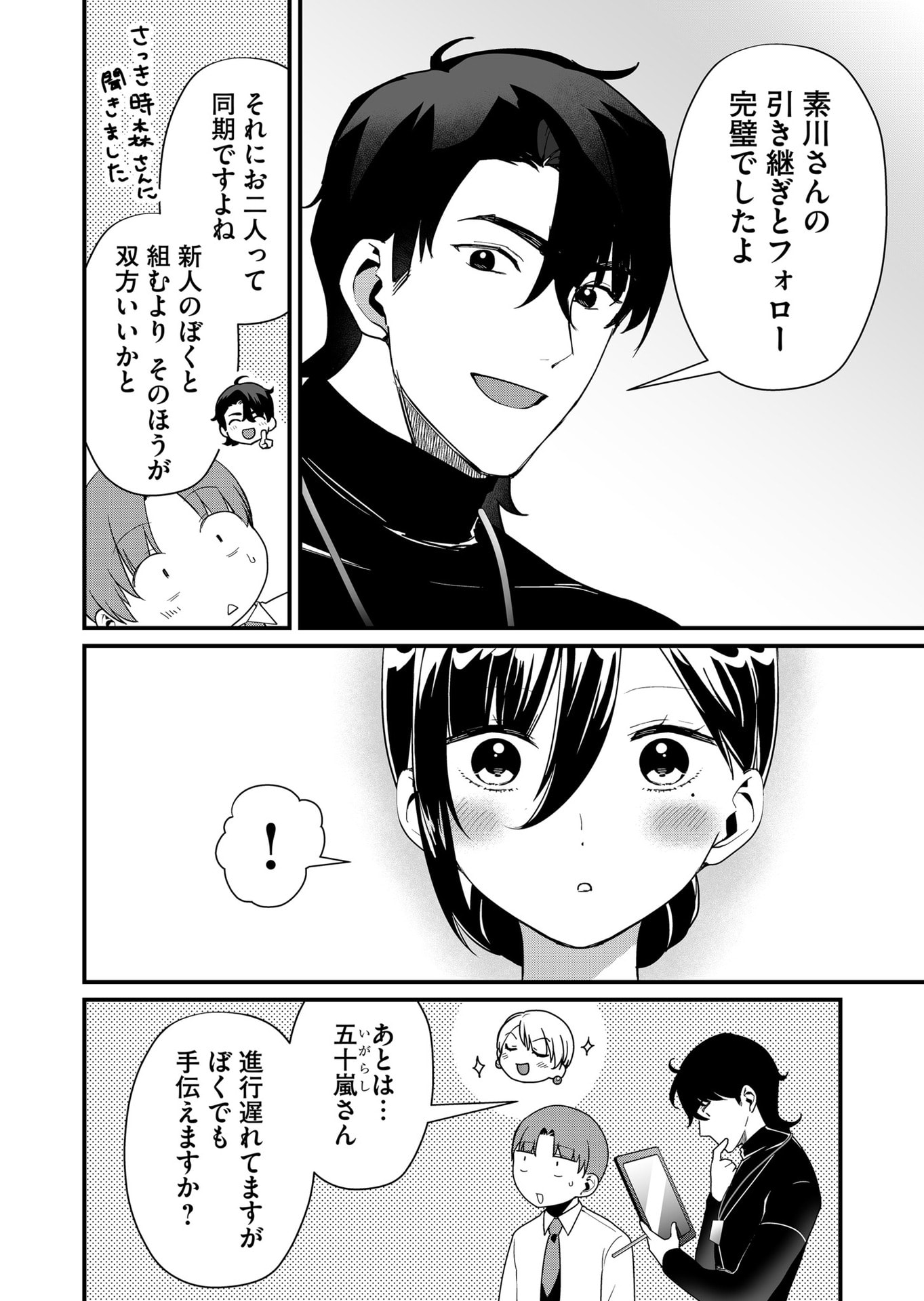 TOKIMORI-SAN GA MUBOUBI DESU!! Chapter 39 - Page 2
