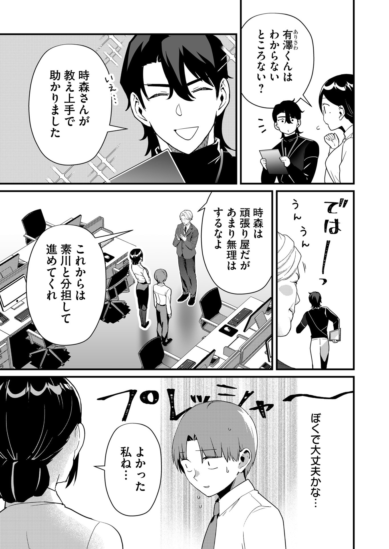 TOKIMORI-SAN GA MUBOUBI DESU!! Chapter 39 - Page 3