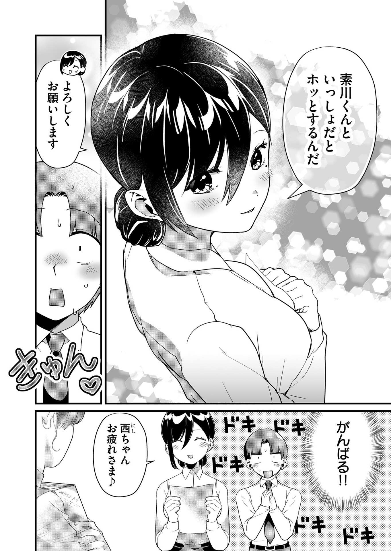 TOKIMORI-SAN GA MUBOUBI DESU!! Chapter 39 - Page 4