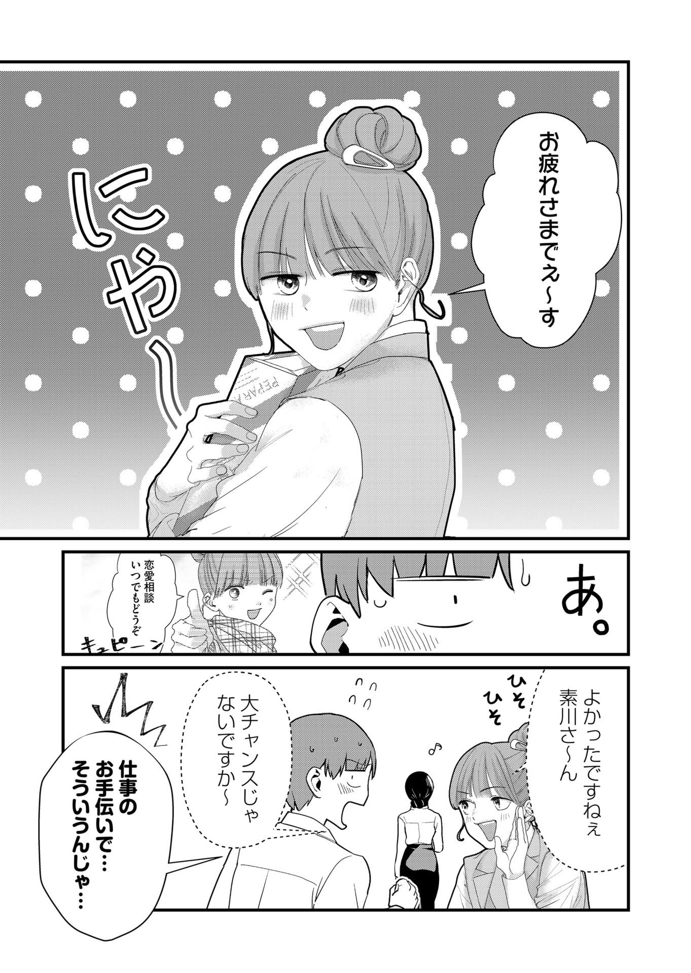 TOKIMORI-SAN GA MUBOUBI DESU!! Chapter 39 - Page 5