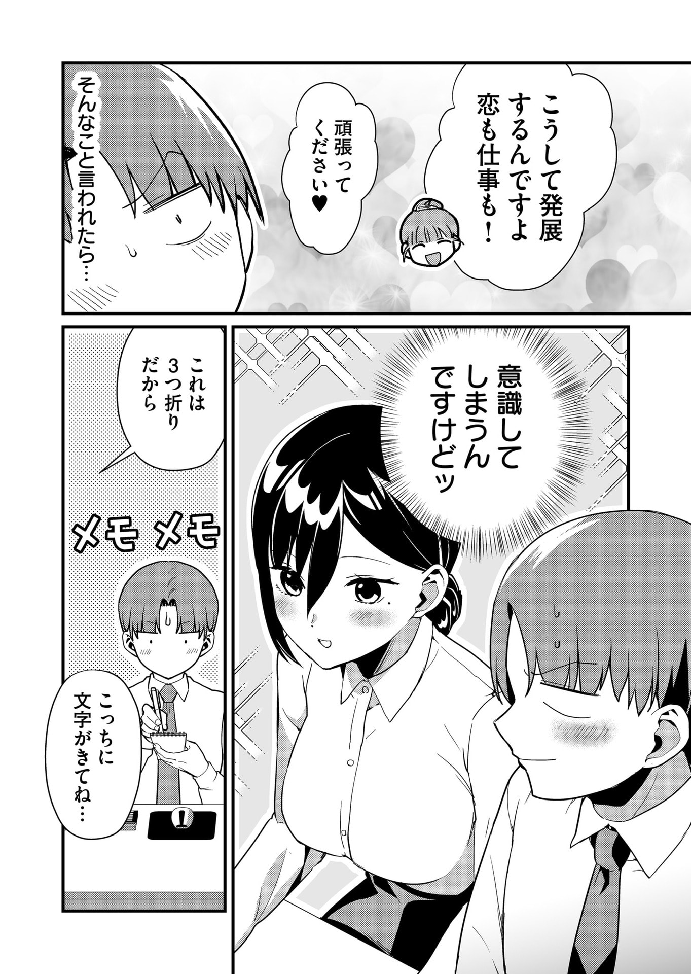 TOKIMORI-SAN GA MUBOUBI DESU!! Chapter 39 - Page 6