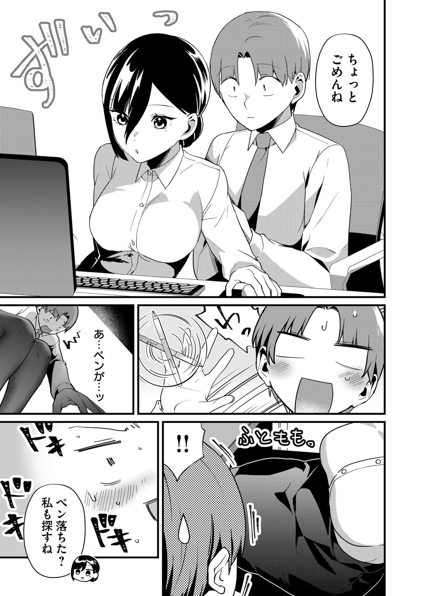 TOKIMORI-SAN GA MUBOUBI DESU!! Chapter 39 - Page 7