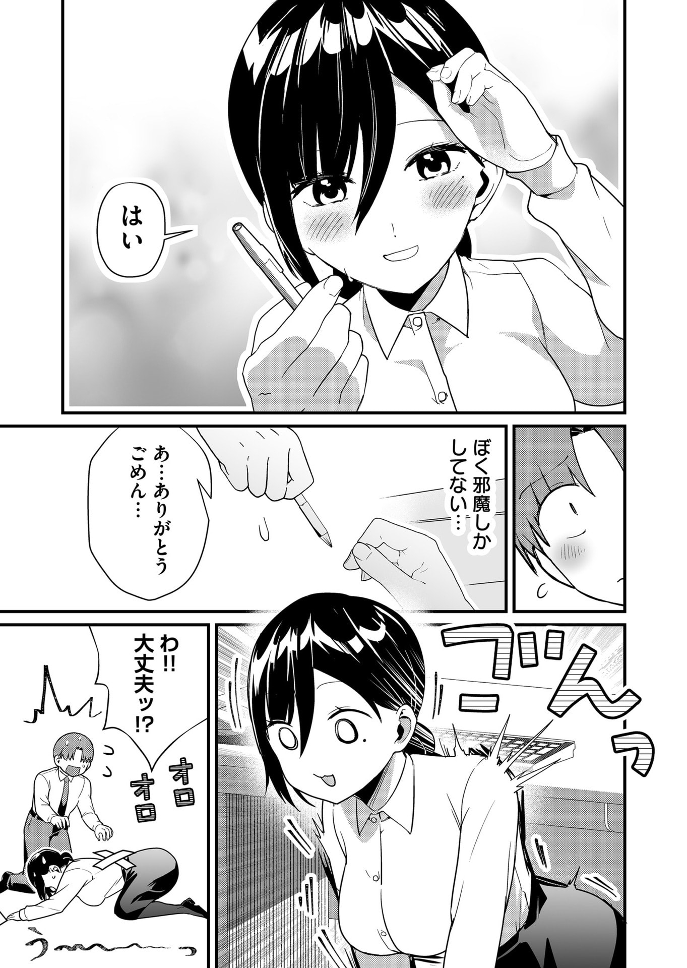 TOKIMORI-SAN GA MUBOUBI DESU!! Chapter 39 - Page 9