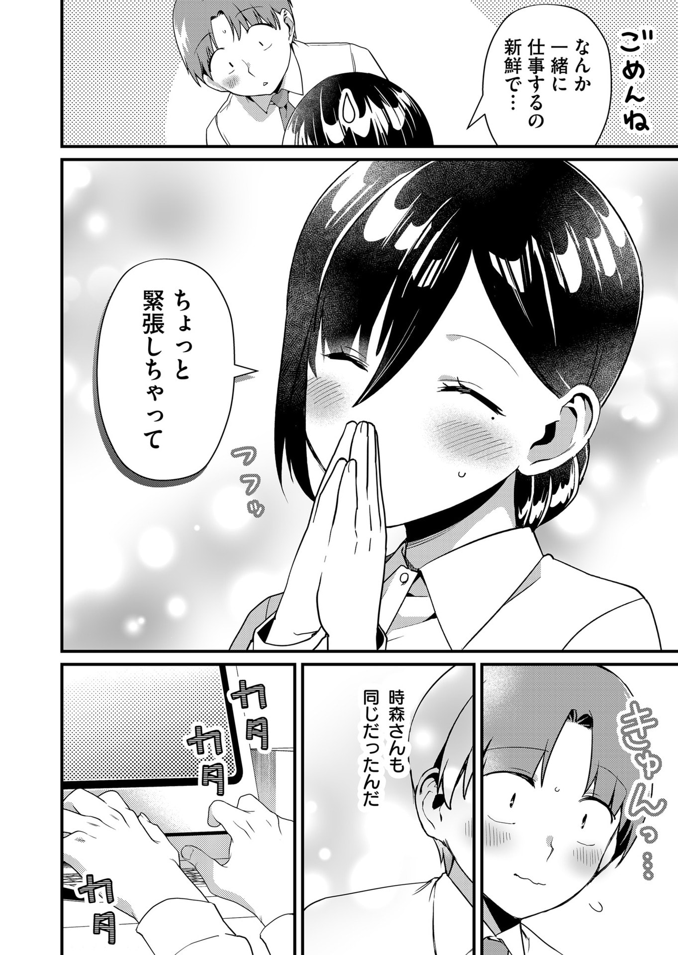 TOKIMORI-SAN GA MUBOUBI DESU!! Chapter 39 - Page 10