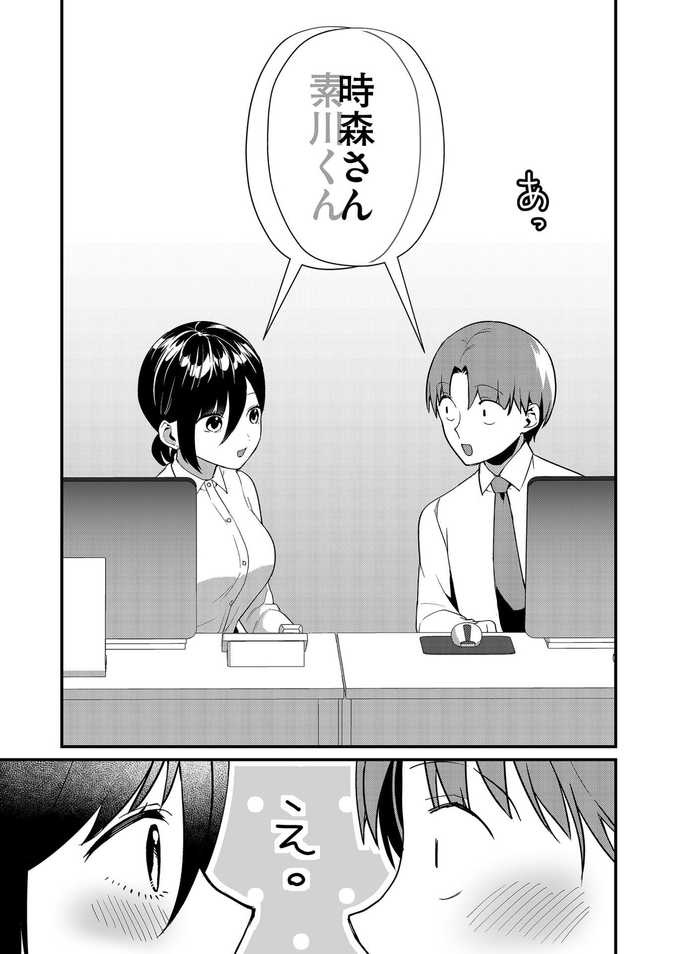 TOKIMORI-SAN GA MUBOUBI DESU!! Chapter 39 - Page 11