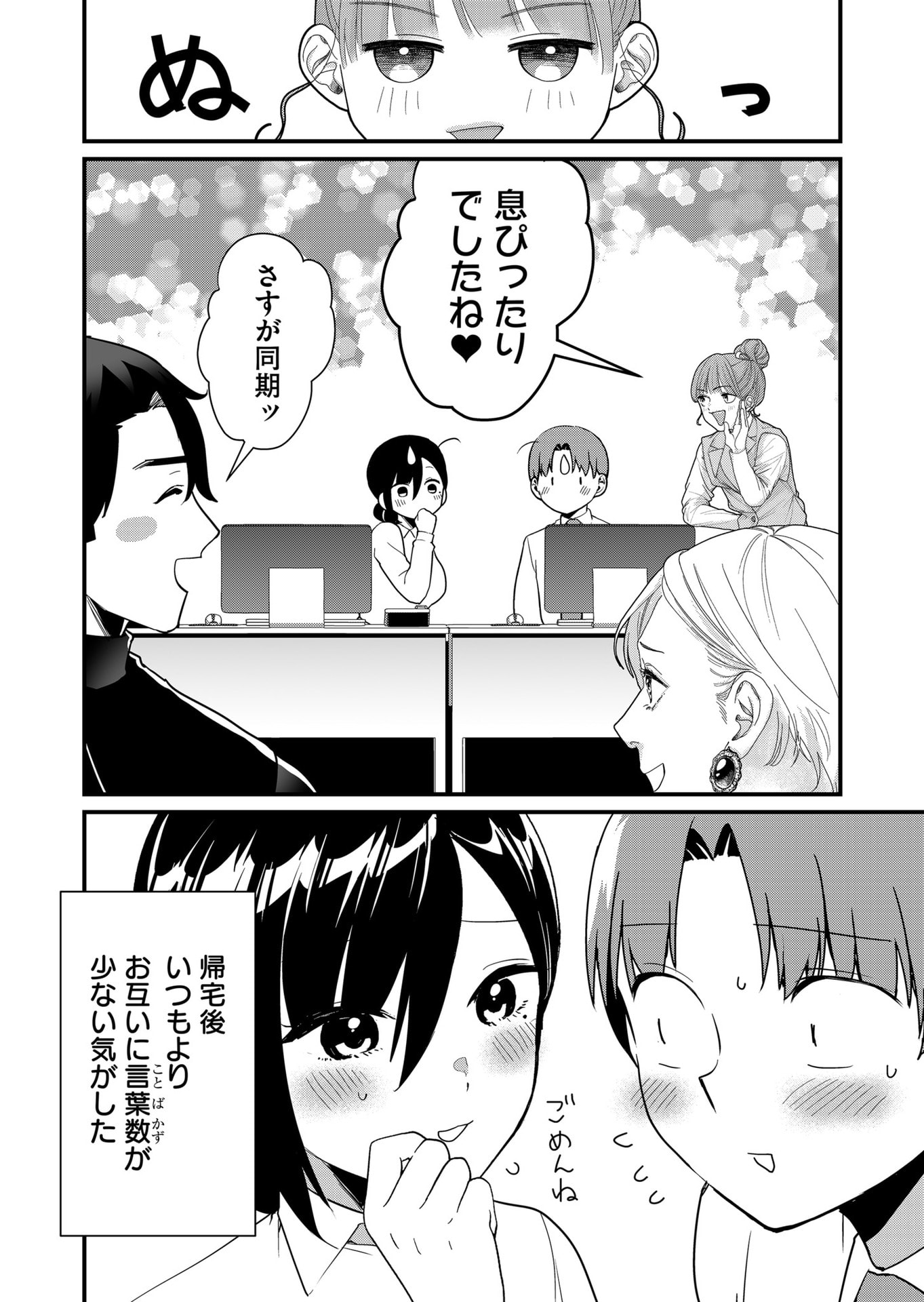 TOKIMORI-SAN GA MUBOUBI DESU!! Chapter 39 - Page 12