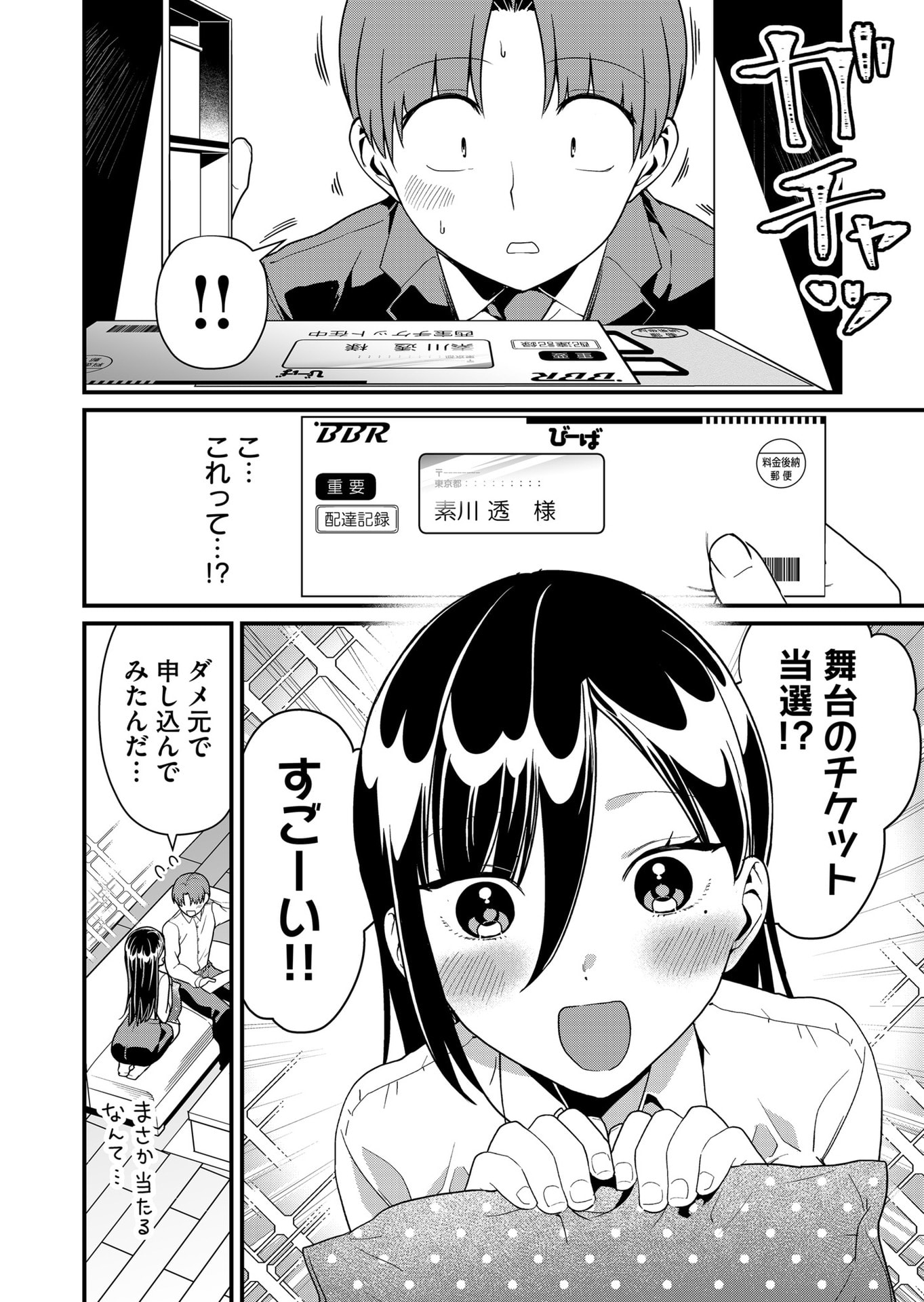 TOKIMORI-SAN GA MUBOUBI DESU!! Chapter 41 - Page 2