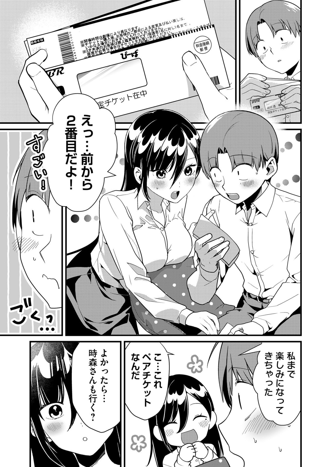TOKIMORI-SAN GA MUBOUBI DESU!! Chapter 41 - Page 3