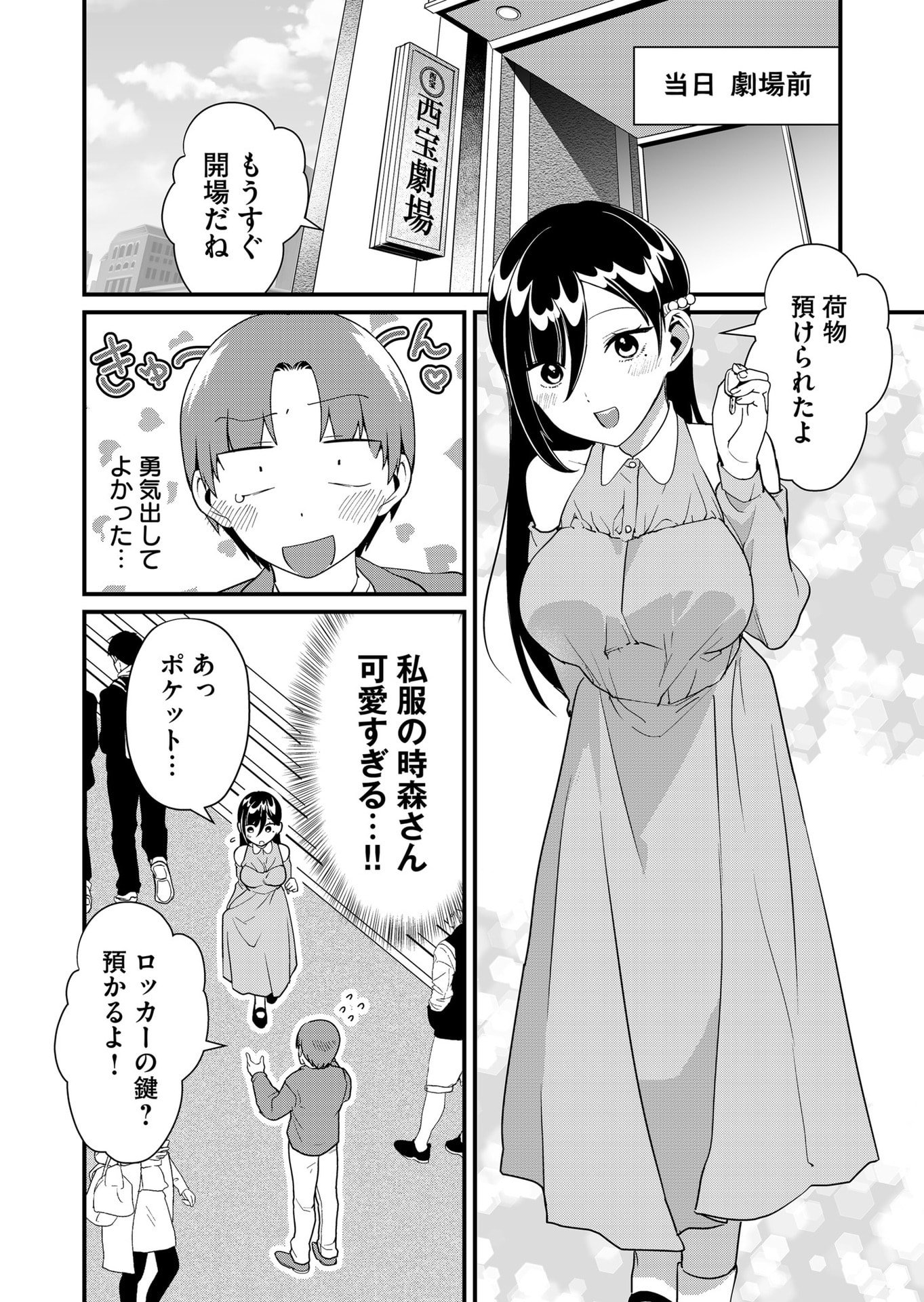 TOKIMORI-SAN GA MUBOUBI DESU!! Chapter 41 - Page 4