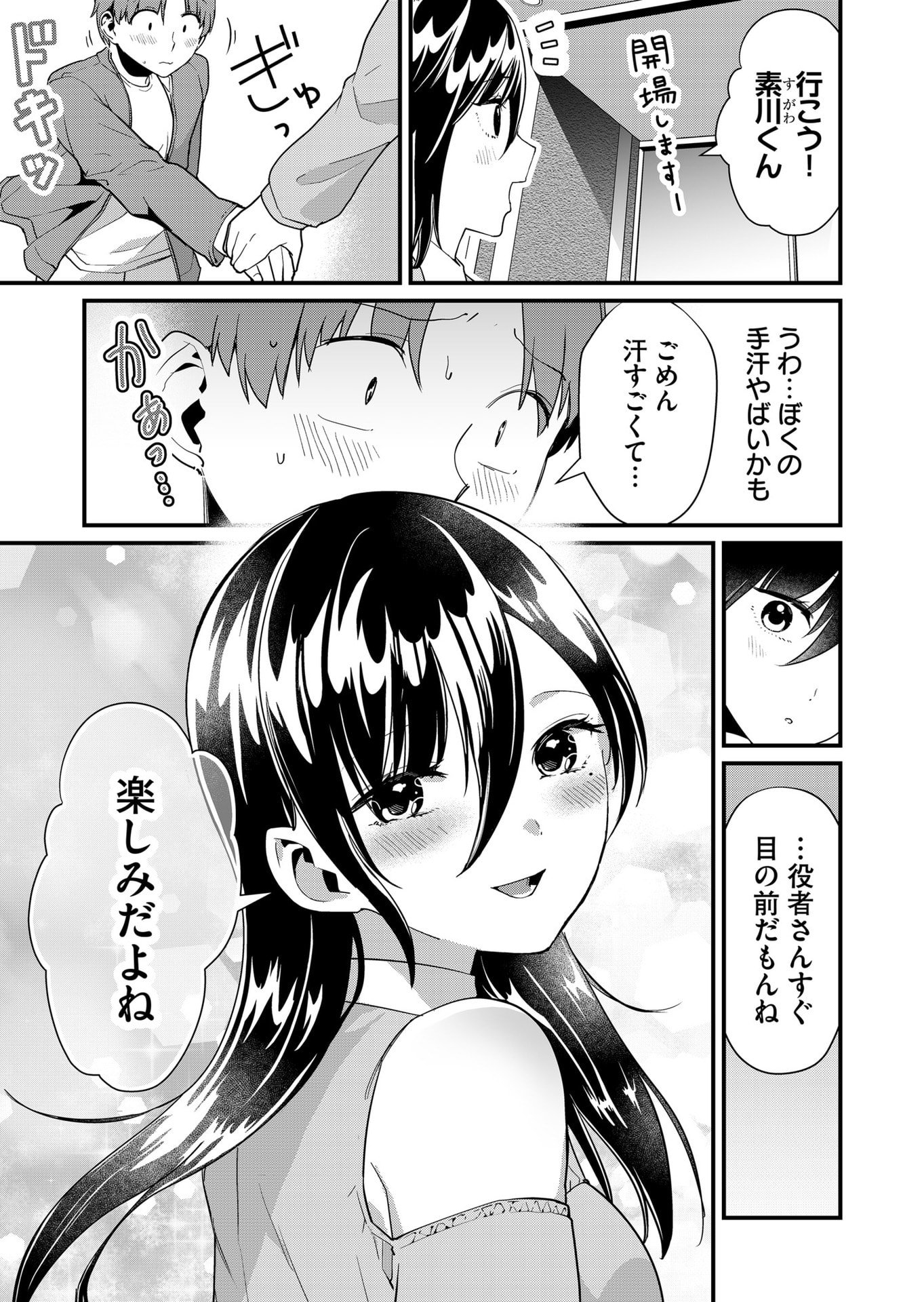TOKIMORI-SAN GA MUBOUBI DESU!! Chapter 41 - Page 5