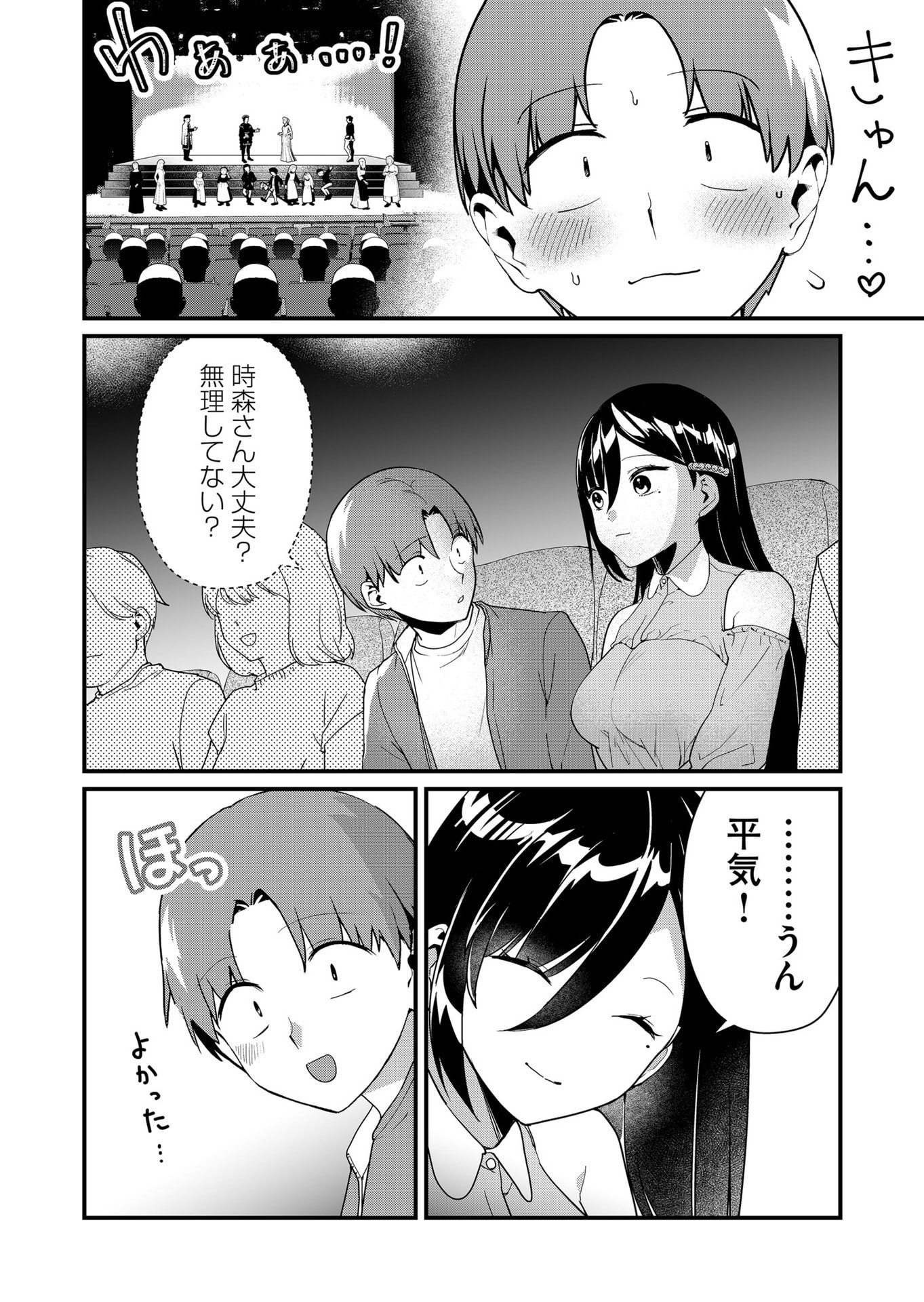 TOKIMORI-SAN GA MUBOUBI DESU!! Chapter 41 - Page 6