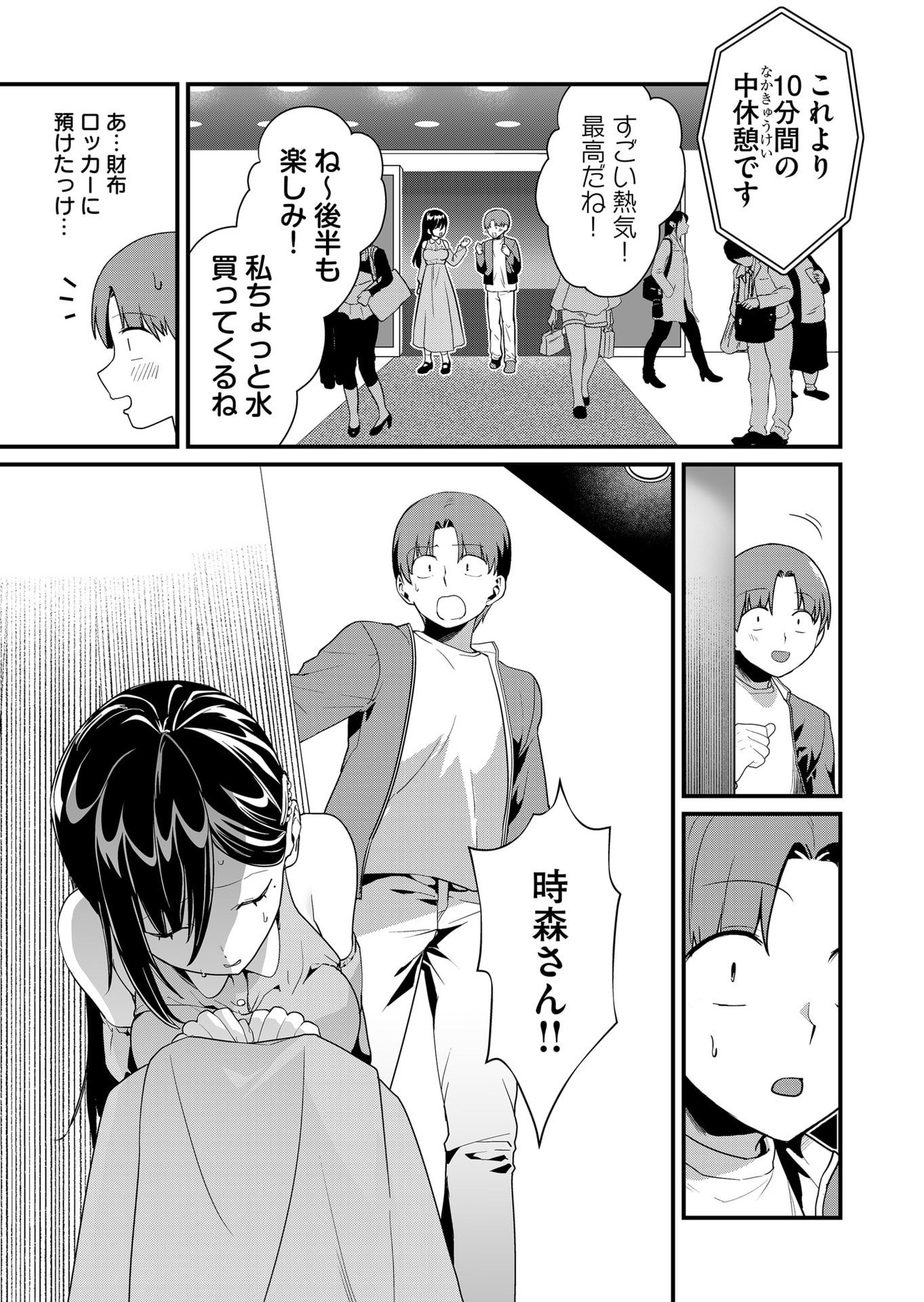 TOKIMORI-SAN GA MUBOUBI DESU!! Chapter 41 - Page 7