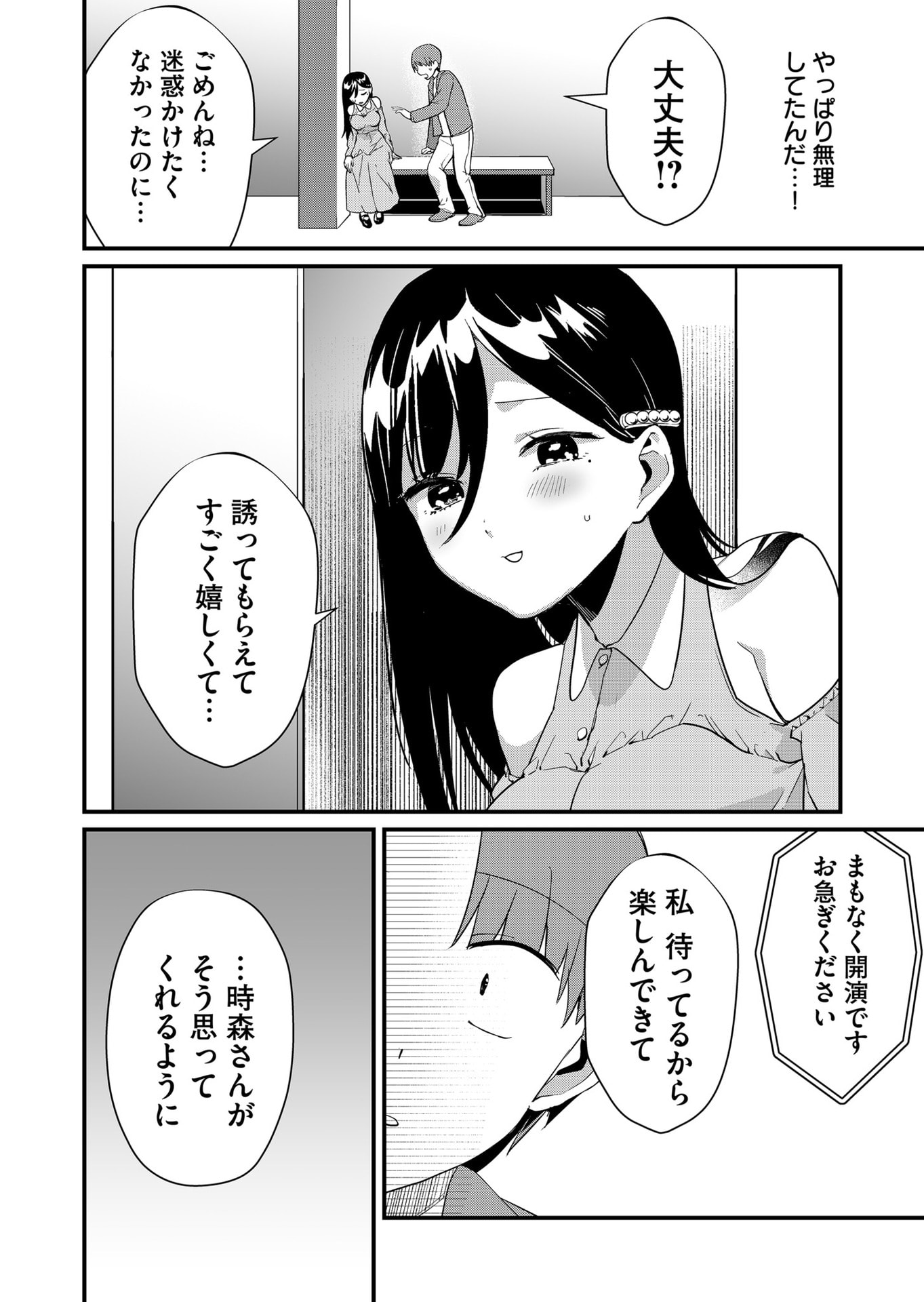 TOKIMORI-SAN GA MUBOUBI DESU!! Chapter 41 - Page 8