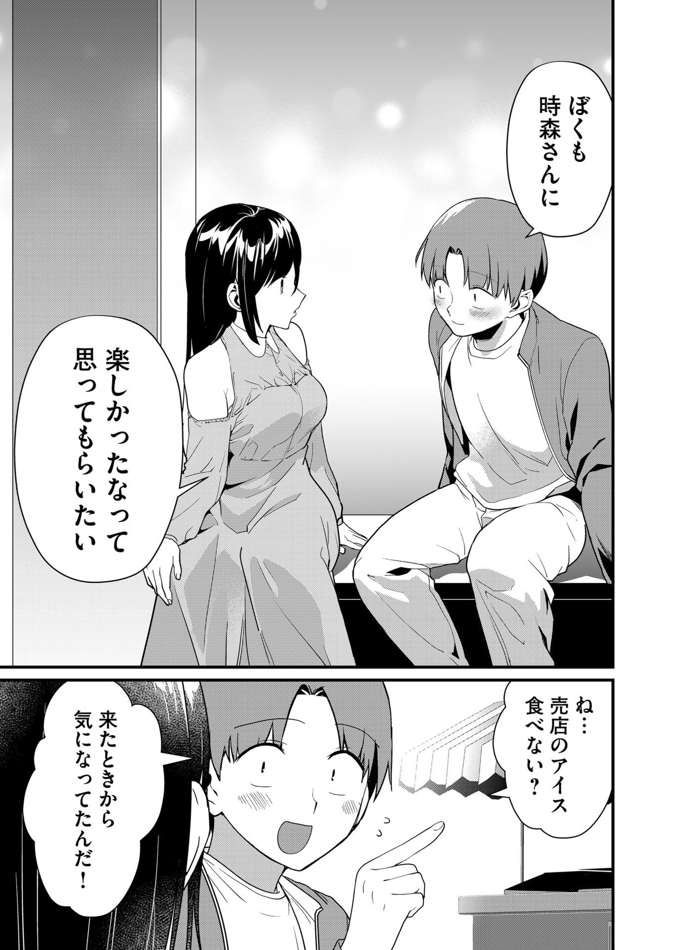 TOKIMORI-SAN GA MUBOUBI DESU!! Chapter 41 - Page 9