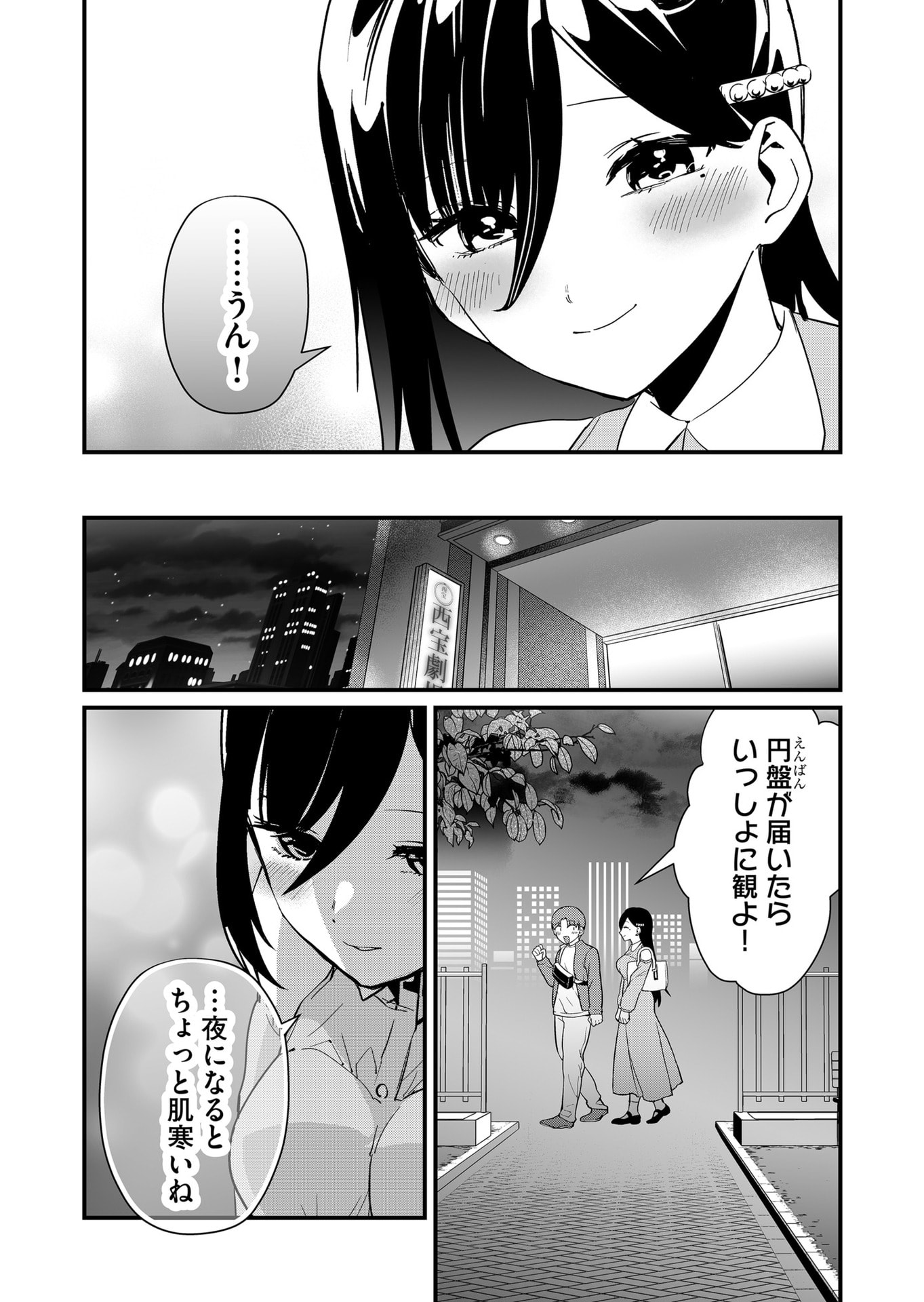TOKIMORI-SAN GA MUBOUBI DESU!! Chapter 41 - Page 10
