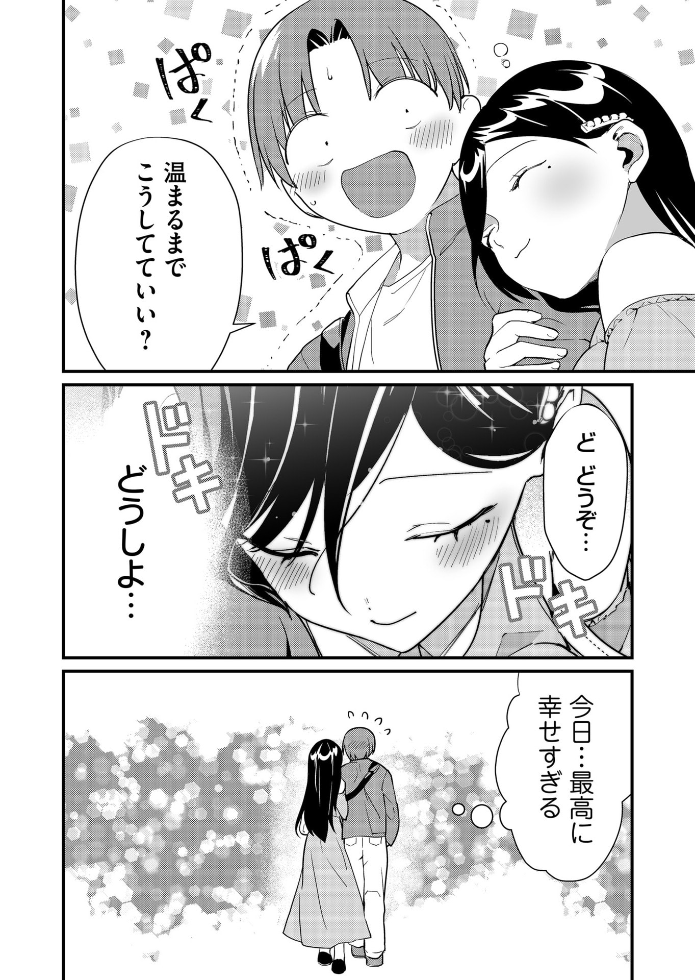 TOKIMORI-SAN GA MUBOUBI DESU!! Chapter 41 - Page 12