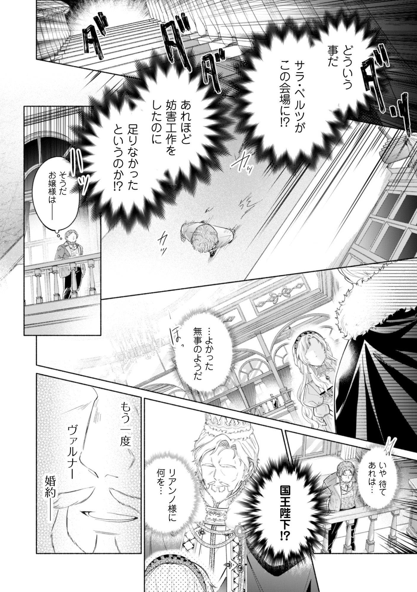 LOOP 100-KAIME NO TENSEI SHITSUJI WA, SAIAI NO AKUYAKU REIJOU WO KONDOKOSO SUKUITAI Chapter 14 - Page 2