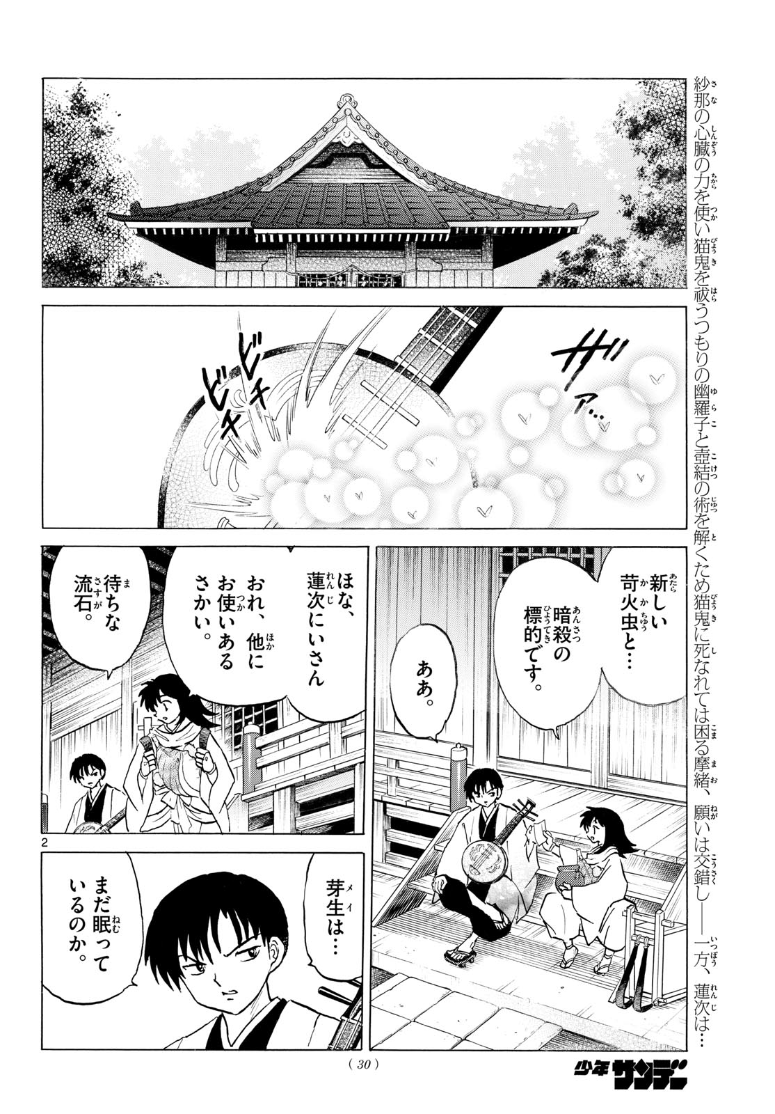 MAO - RAW Chap 325 - Pic 2