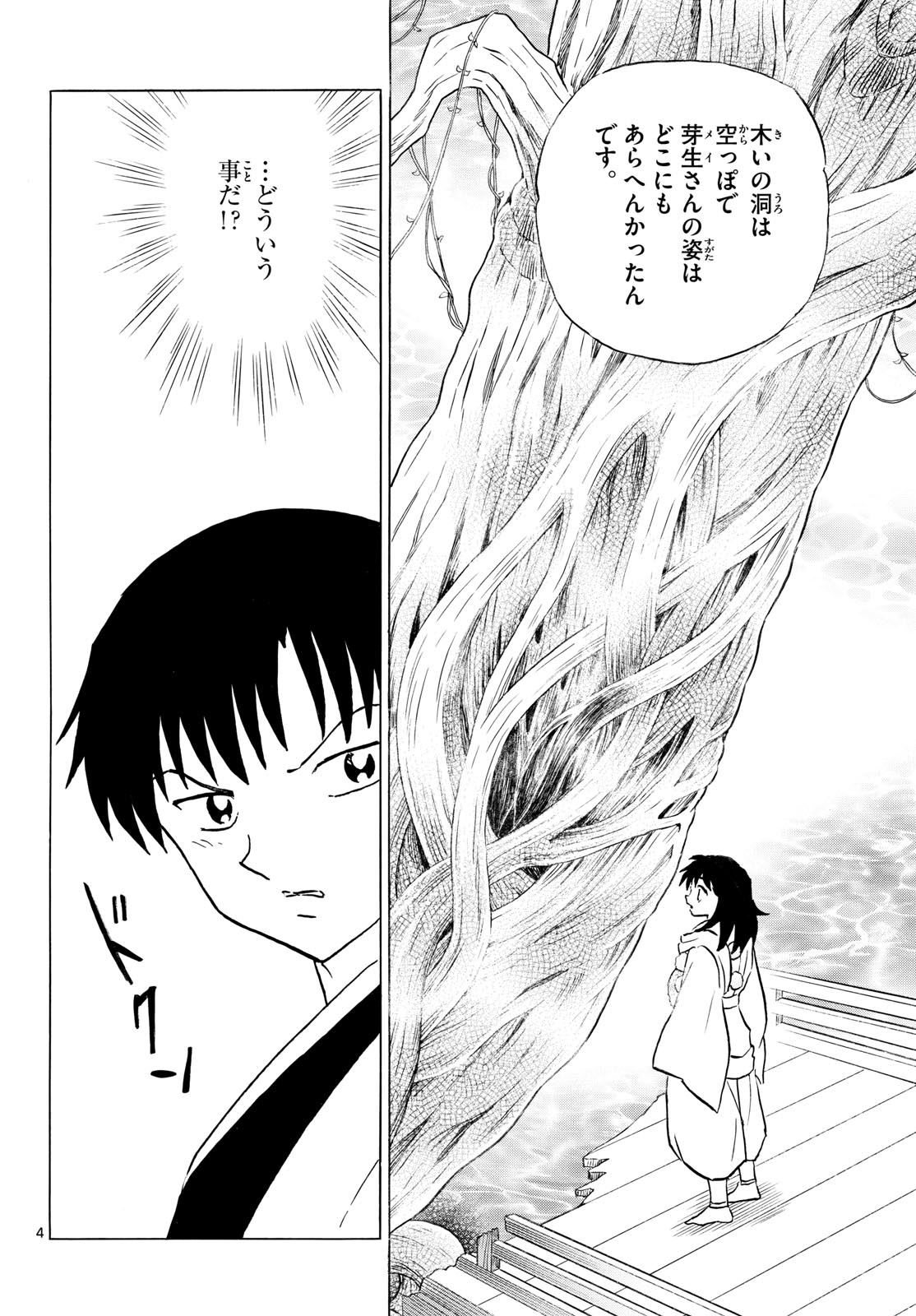 MAO - RAW Chap 325 - Pic 4