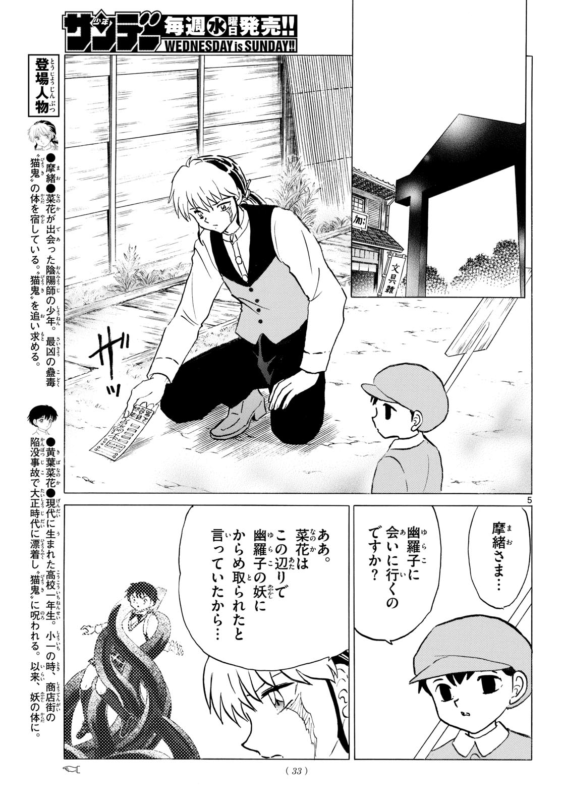 MAO - RAW Chap 325 - Pic 5